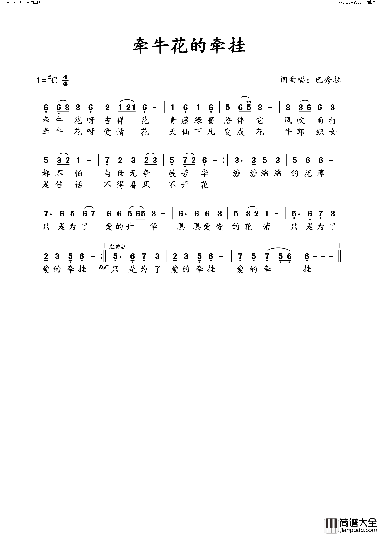 牵牛花的牵挂简谱_巴秀拉演唱_巴秀拉/巴秀拉词曲