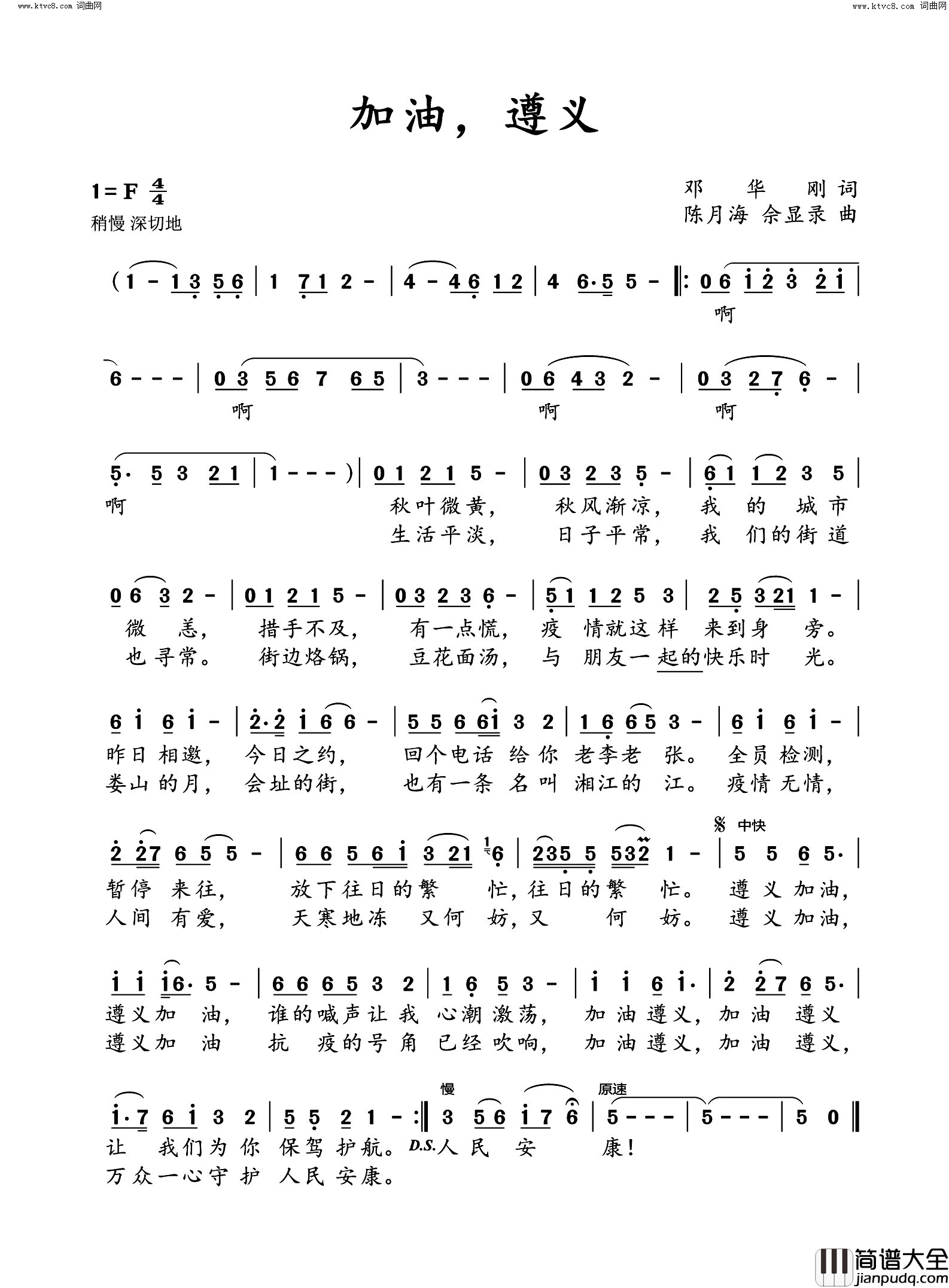 加油遵义简谱