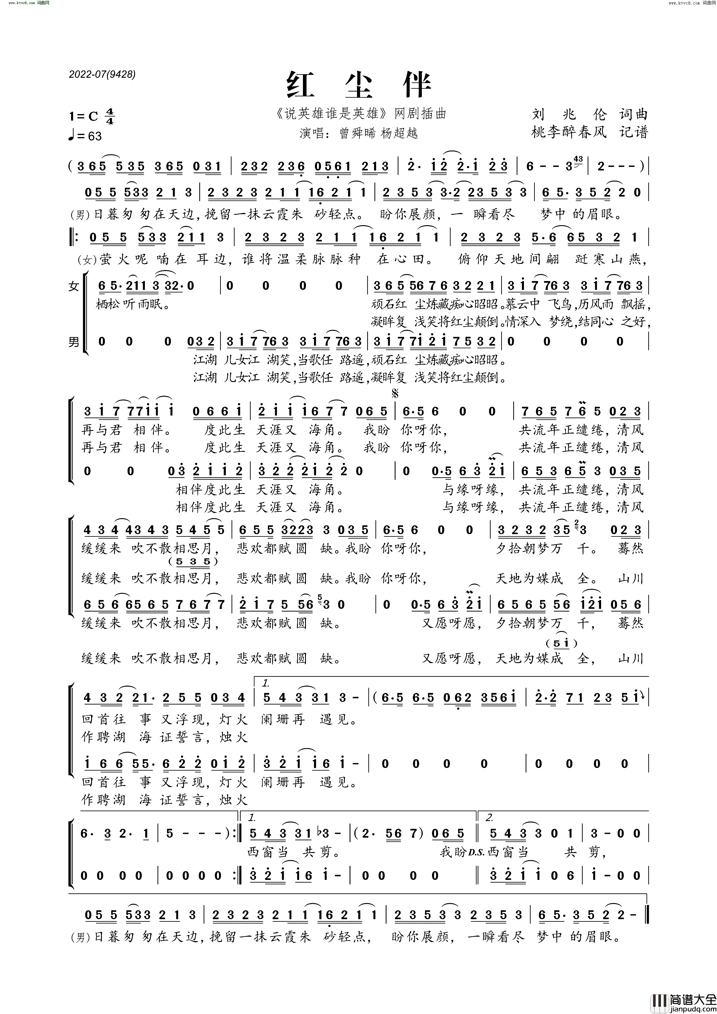 红尘伴__说英雄谁是英雄_网剧插曲简谱_曾舜晞演唱_刘兆伦/刘兆伦词曲