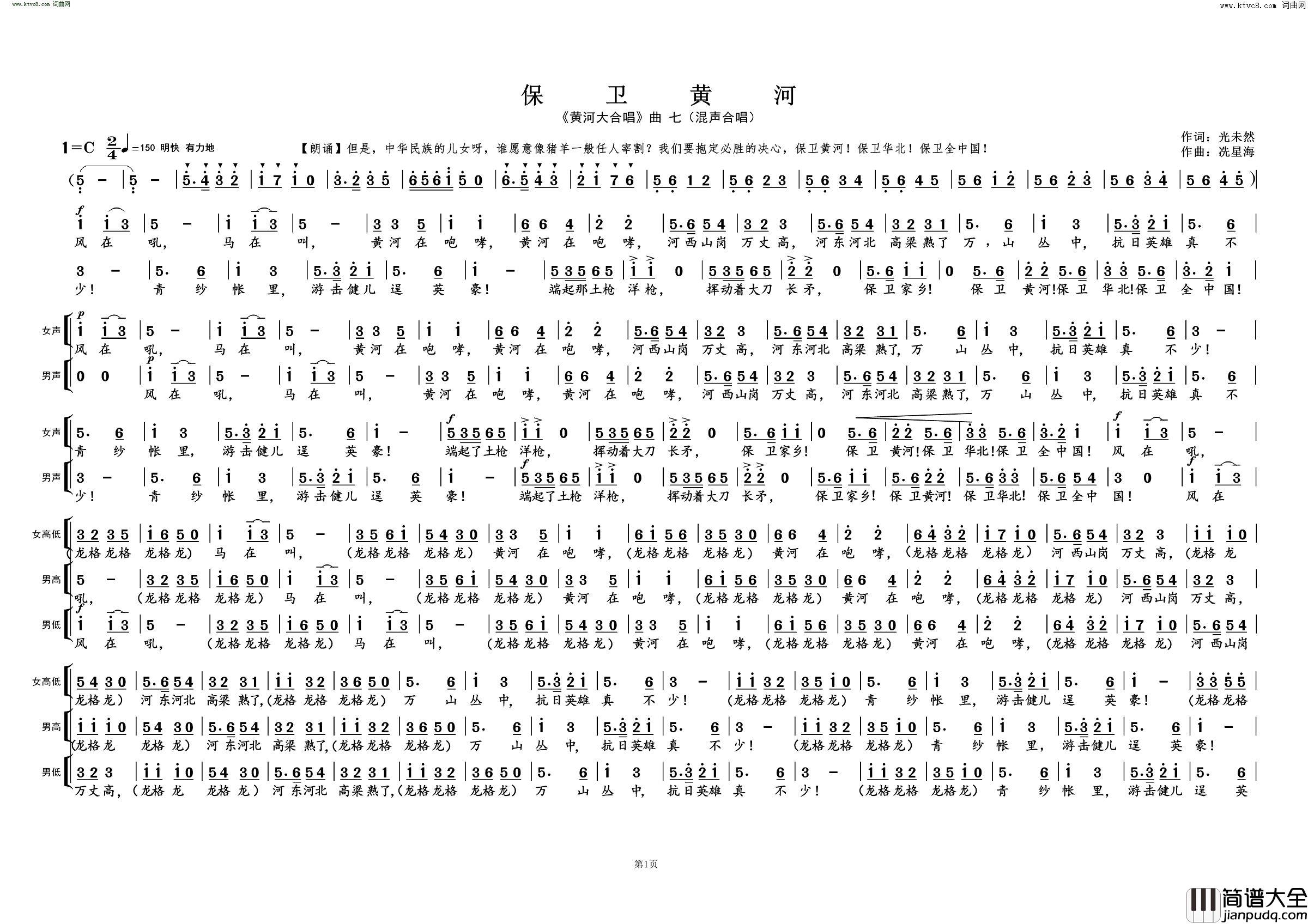 保卫黄河_黄河大合唱_曲七简谱