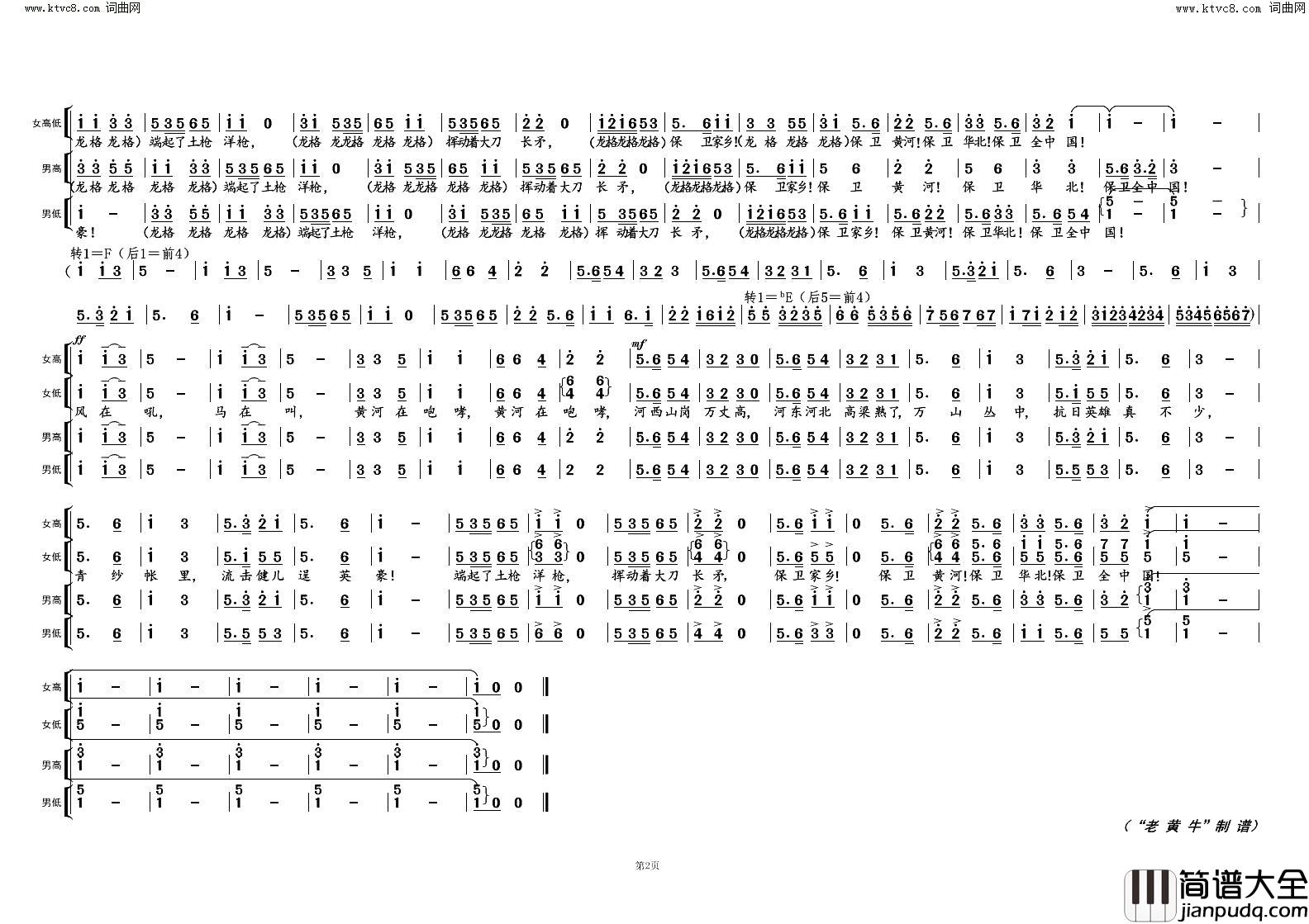 保卫黄河_黄河大合唱_曲七简谱