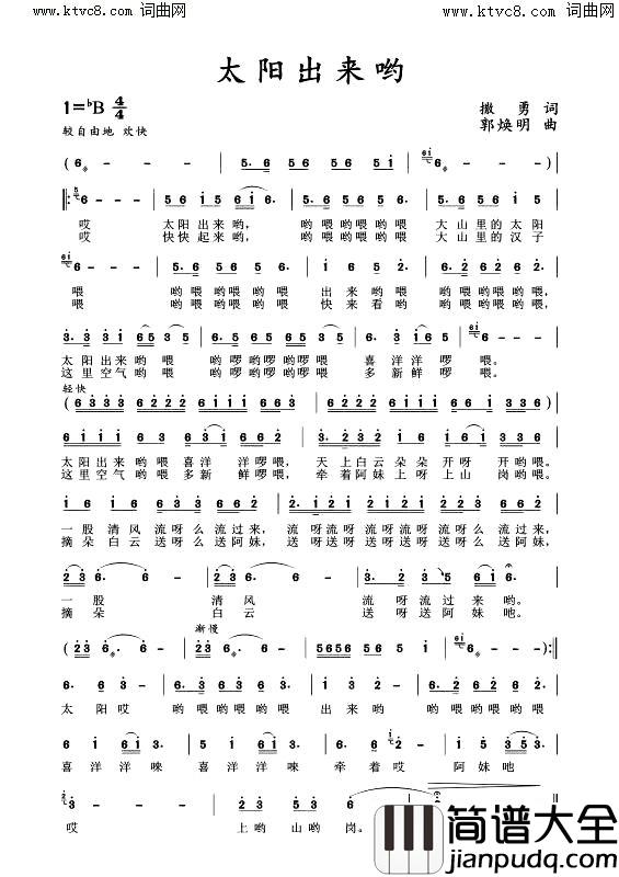 太阳出来哟简谱
