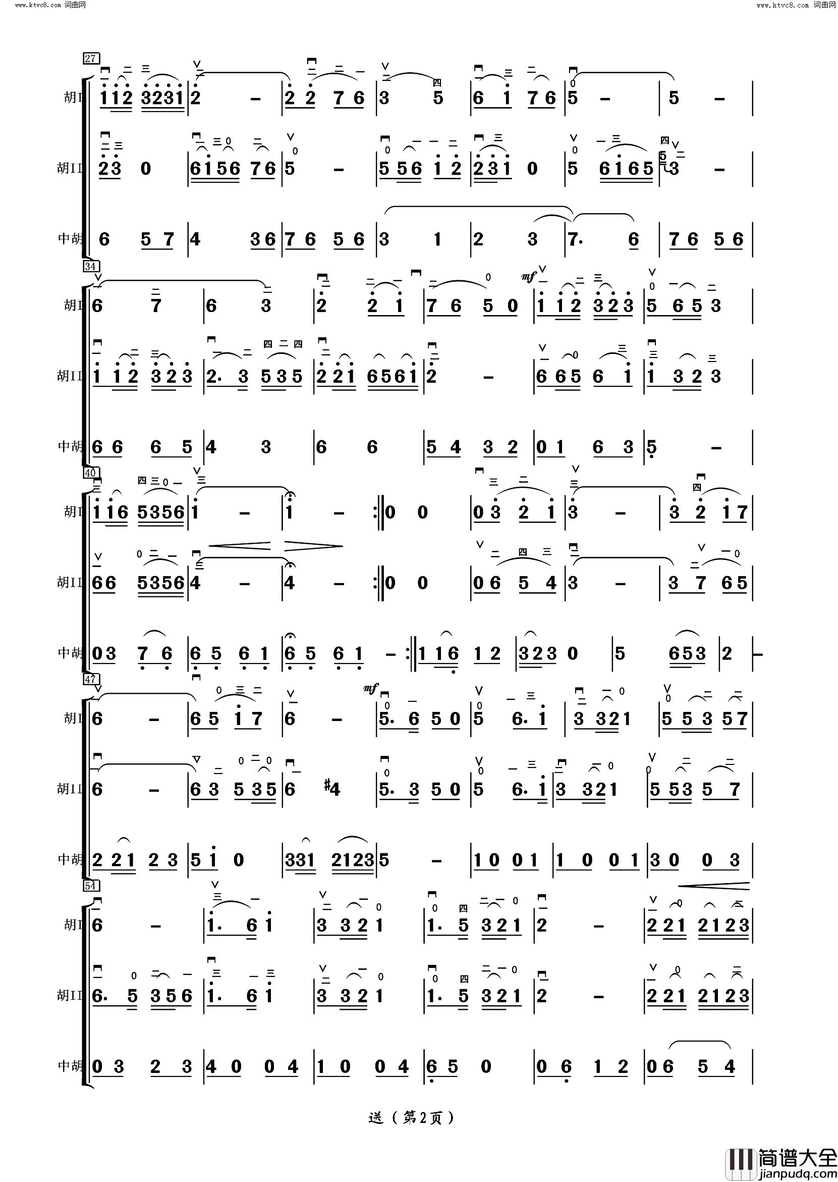 十送红军二胡三重奏简谱