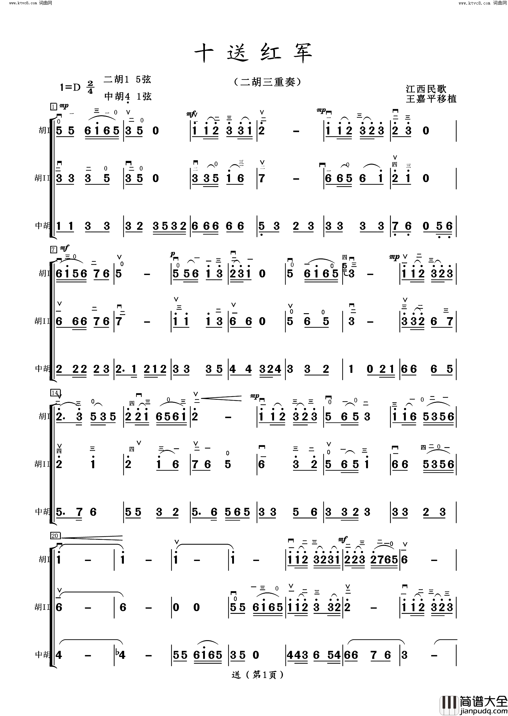 十送红军二胡三重奏简谱