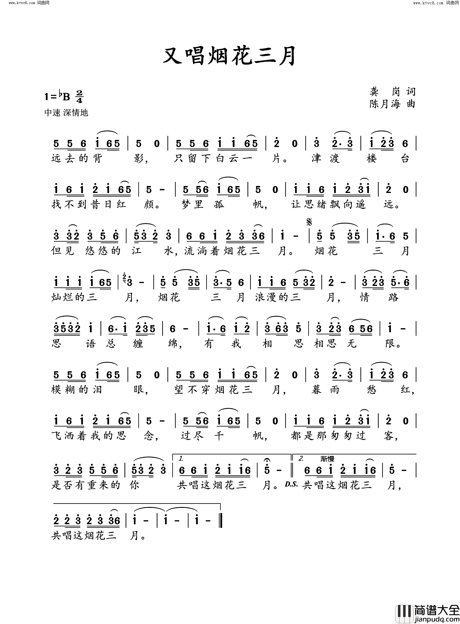 又唱烟花三月简谱