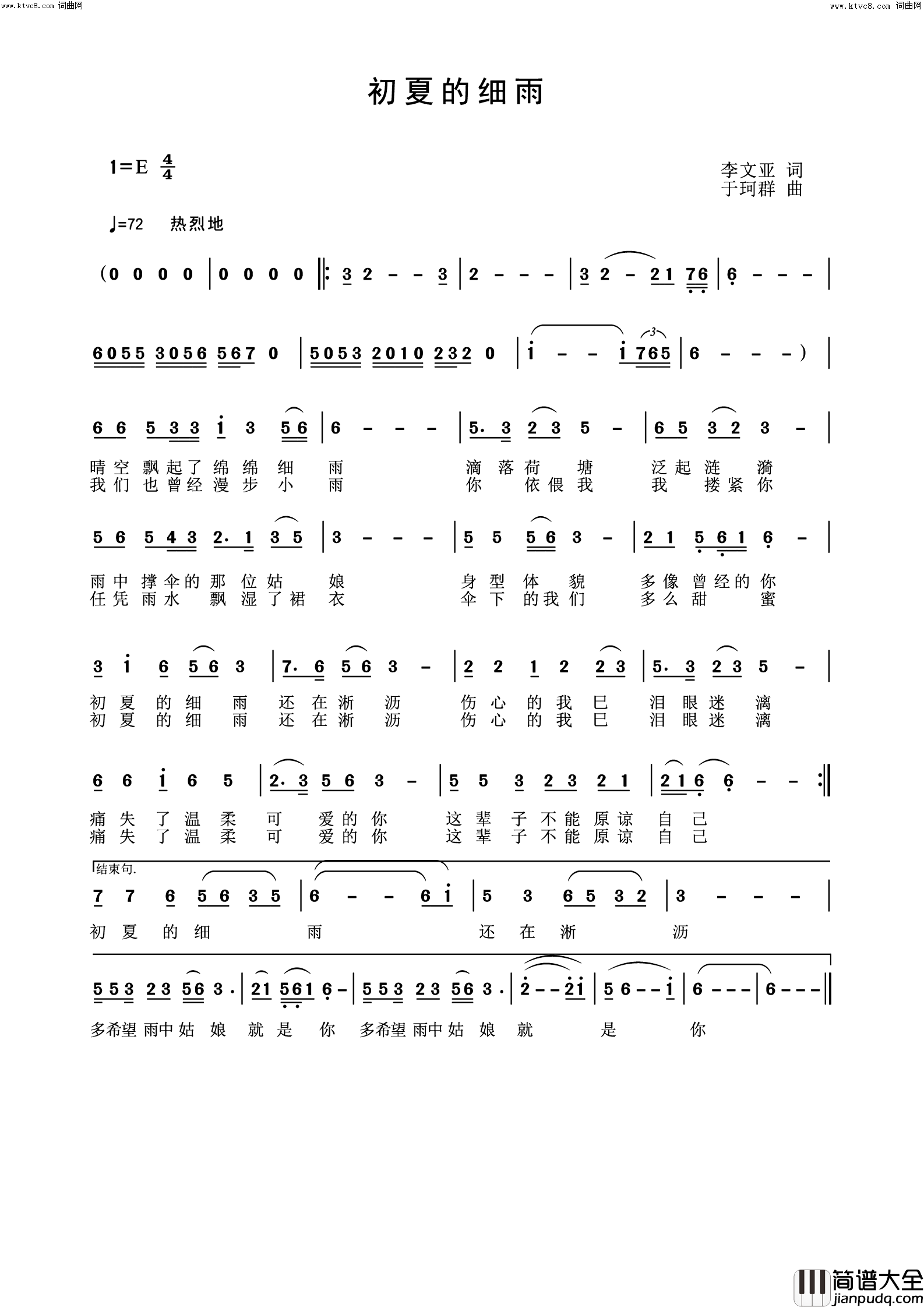 初夏的细雨简谱