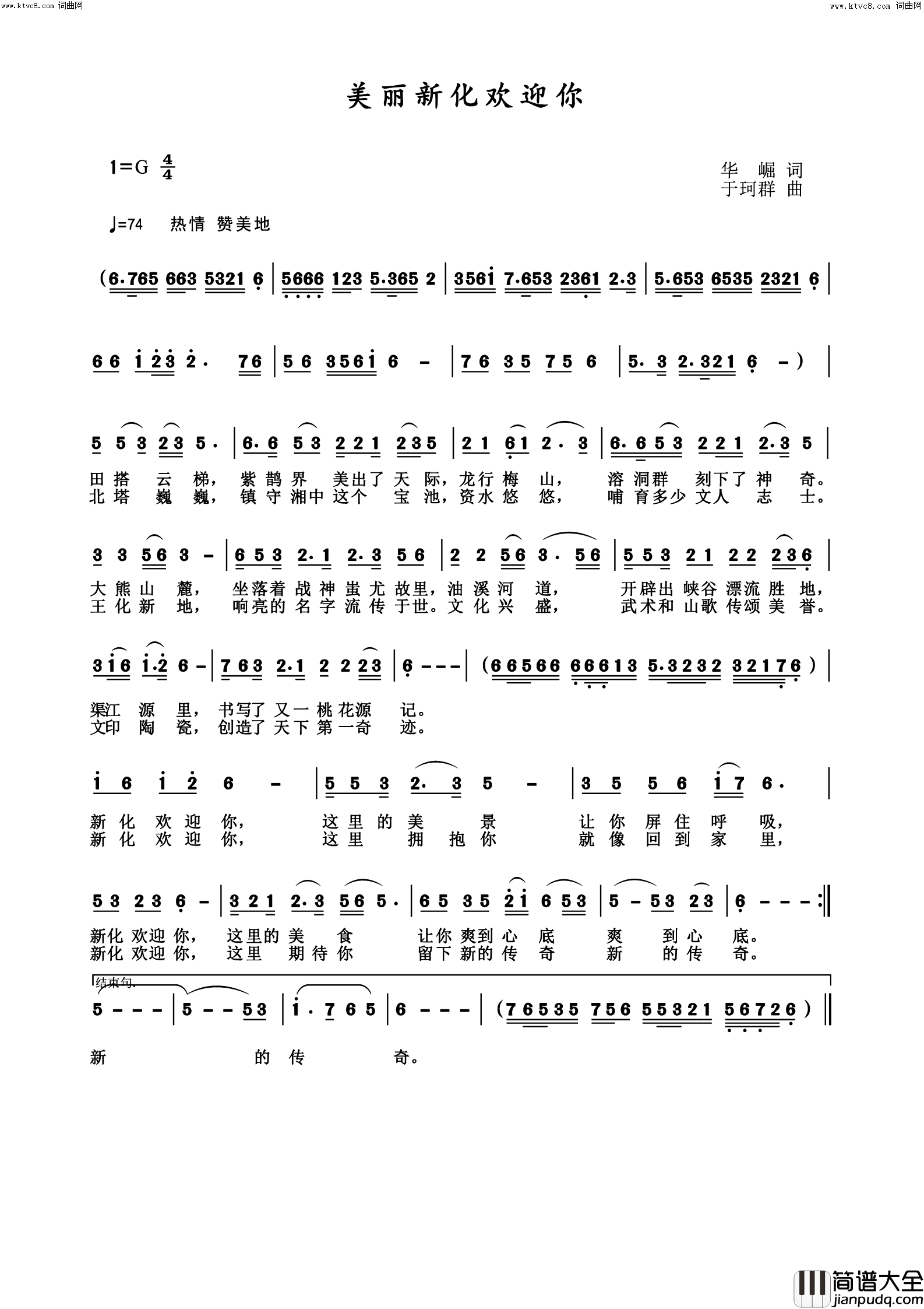 美丽新化欢迎你简谱