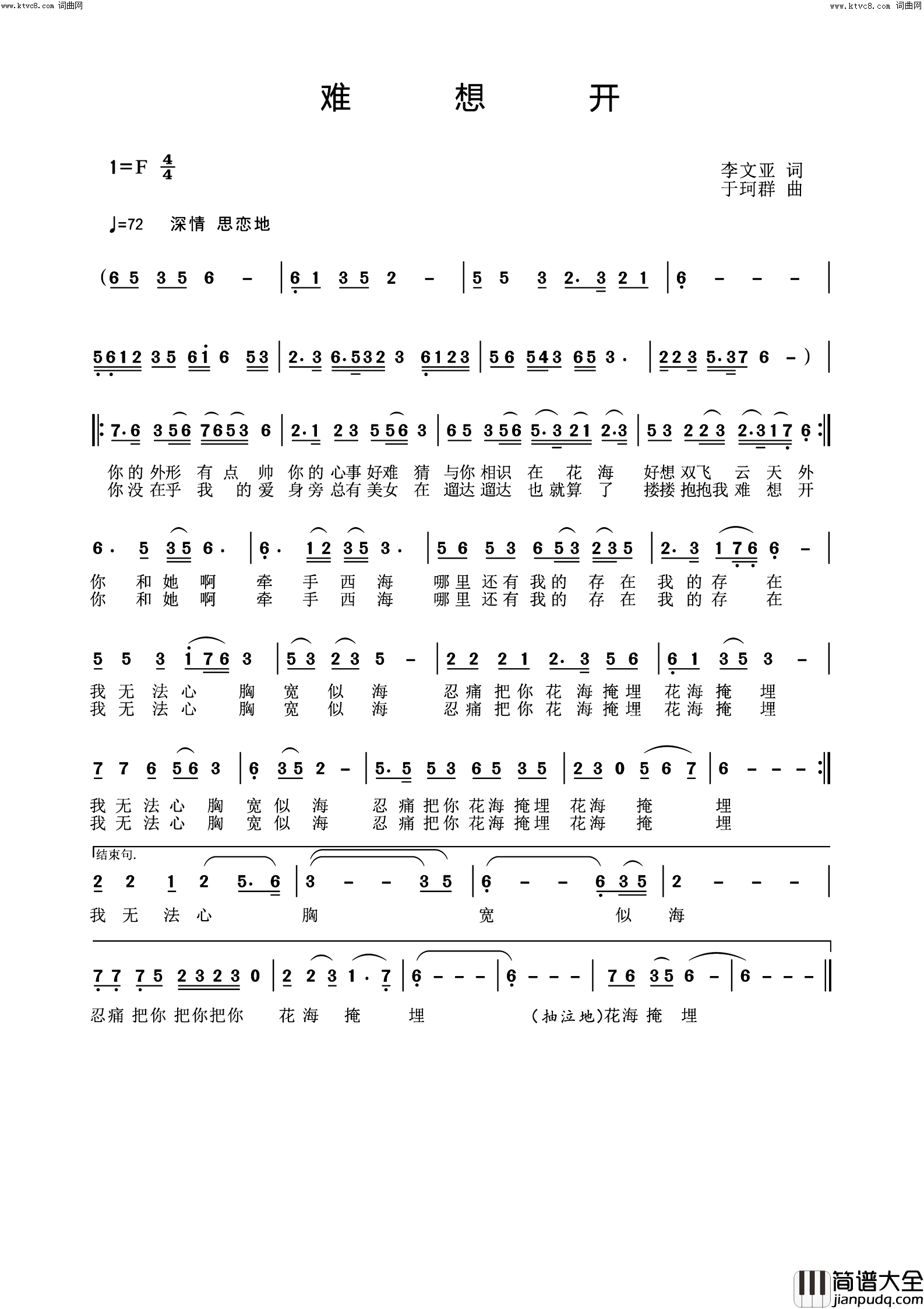 难想开简谱