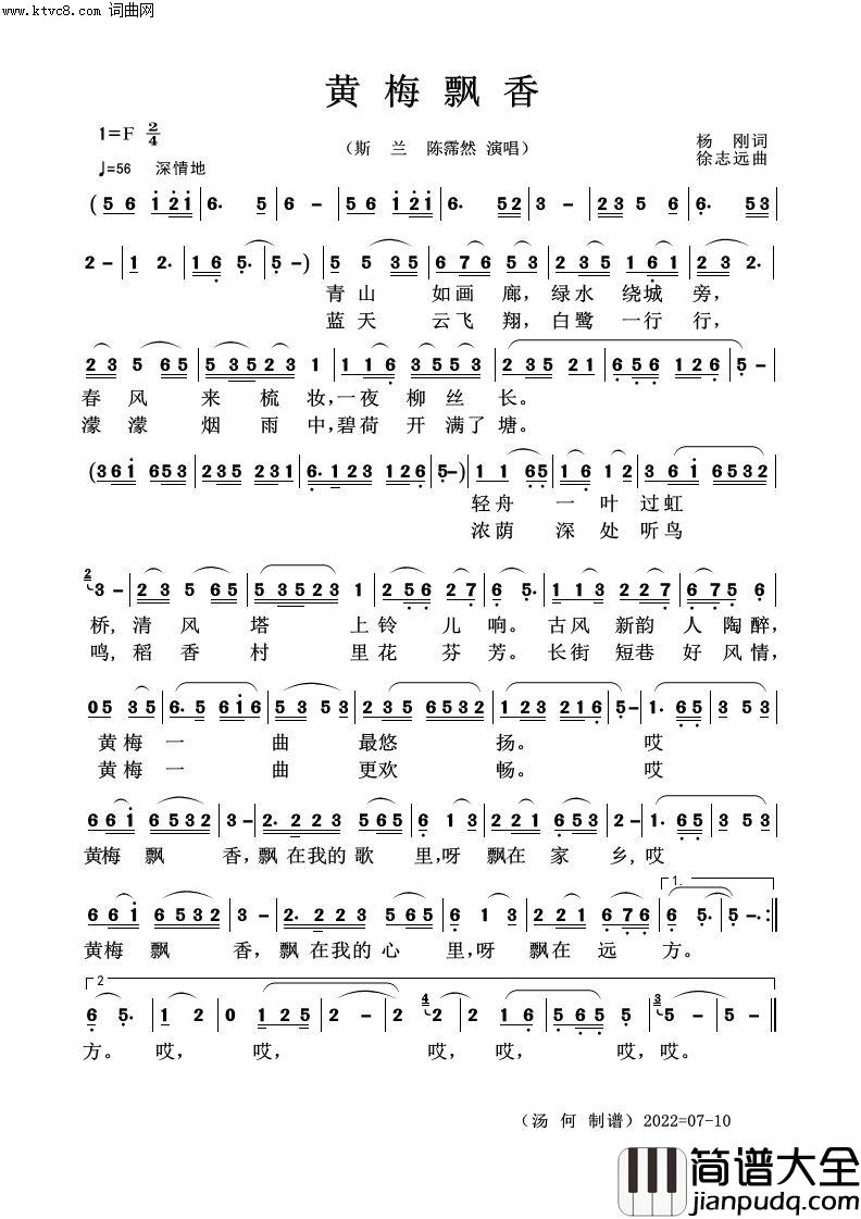 黄梅飘香简谱_斯兰演唱_杨刚/徐志远词曲
