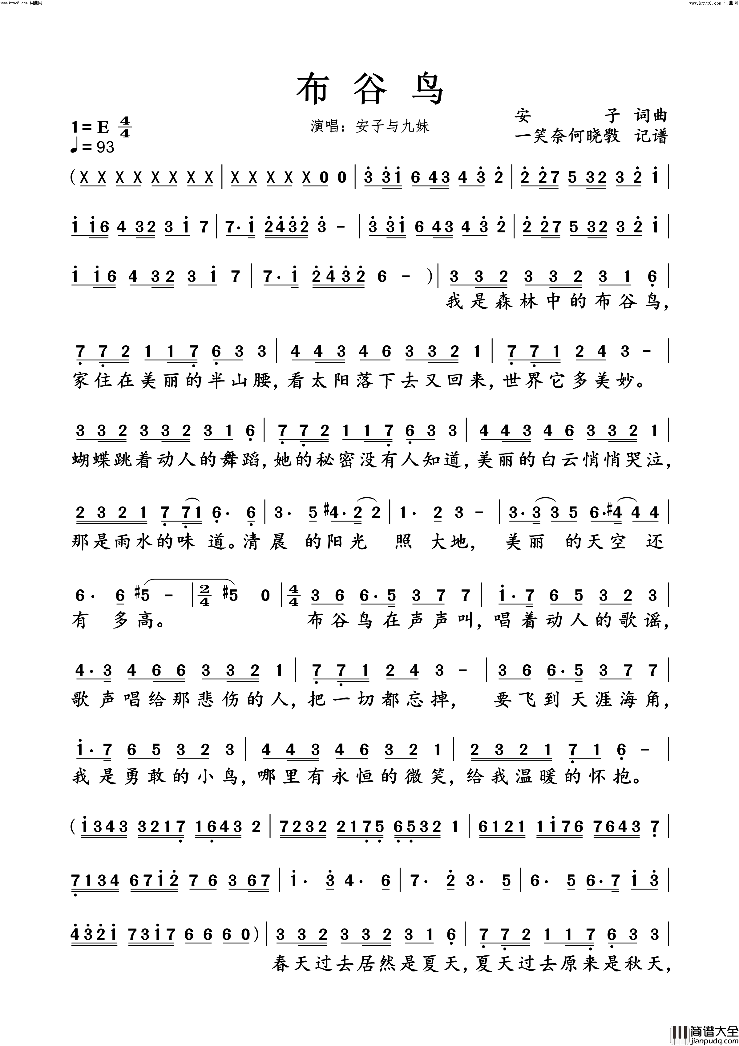 布谷鸟简谱_安子演唱_安子/安子词曲