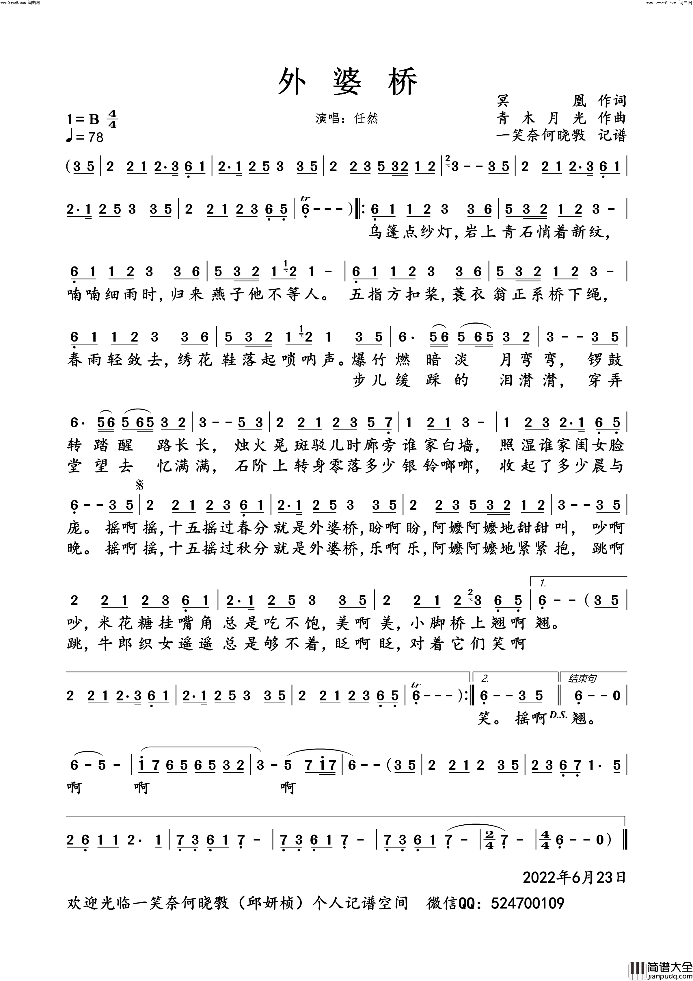 外婆桥简谱_任然演唱_冥凰/青木月光词曲