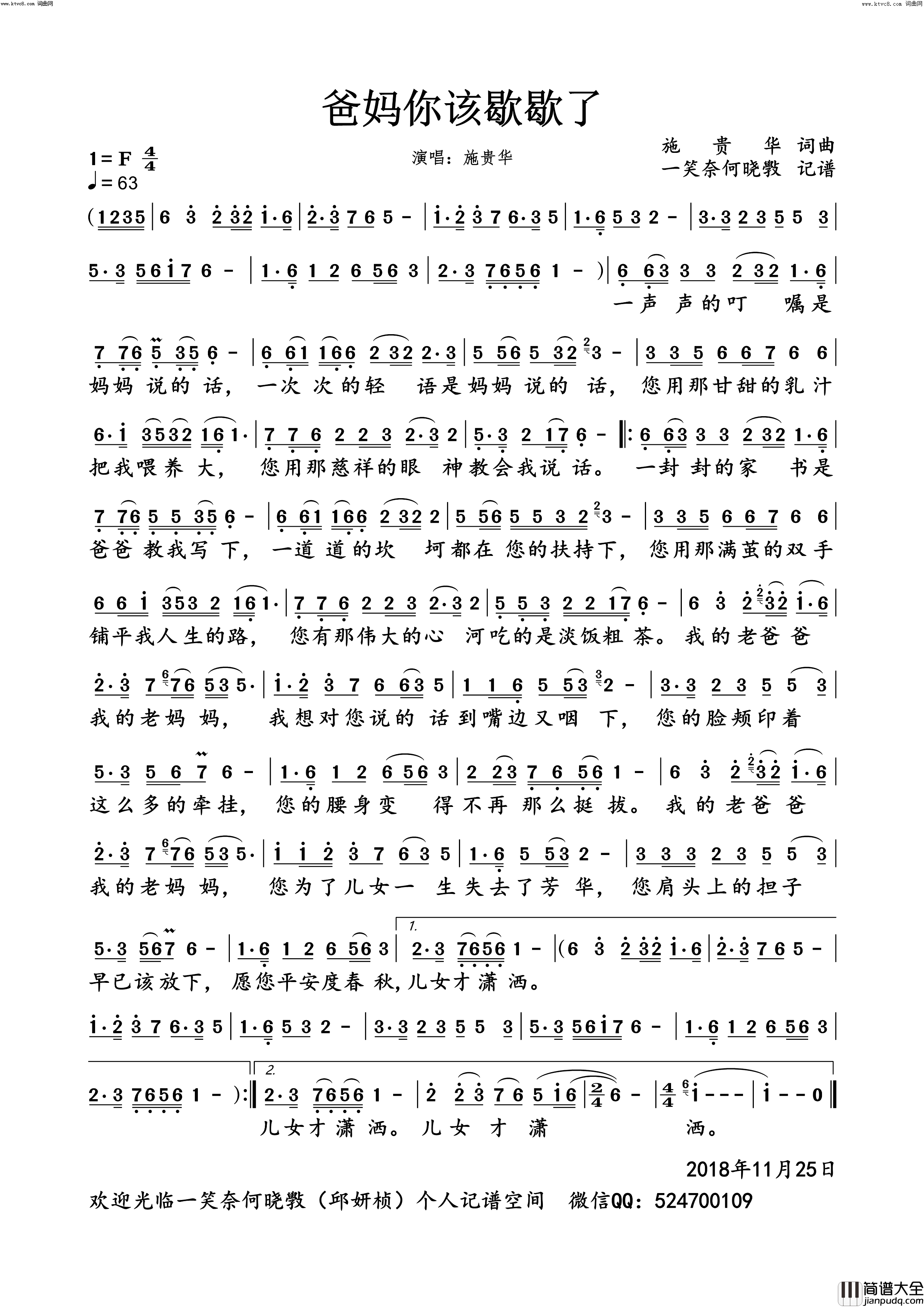 爸妈你该歇歇了简谱_施贵华演唱_施贵华/施贵华词曲