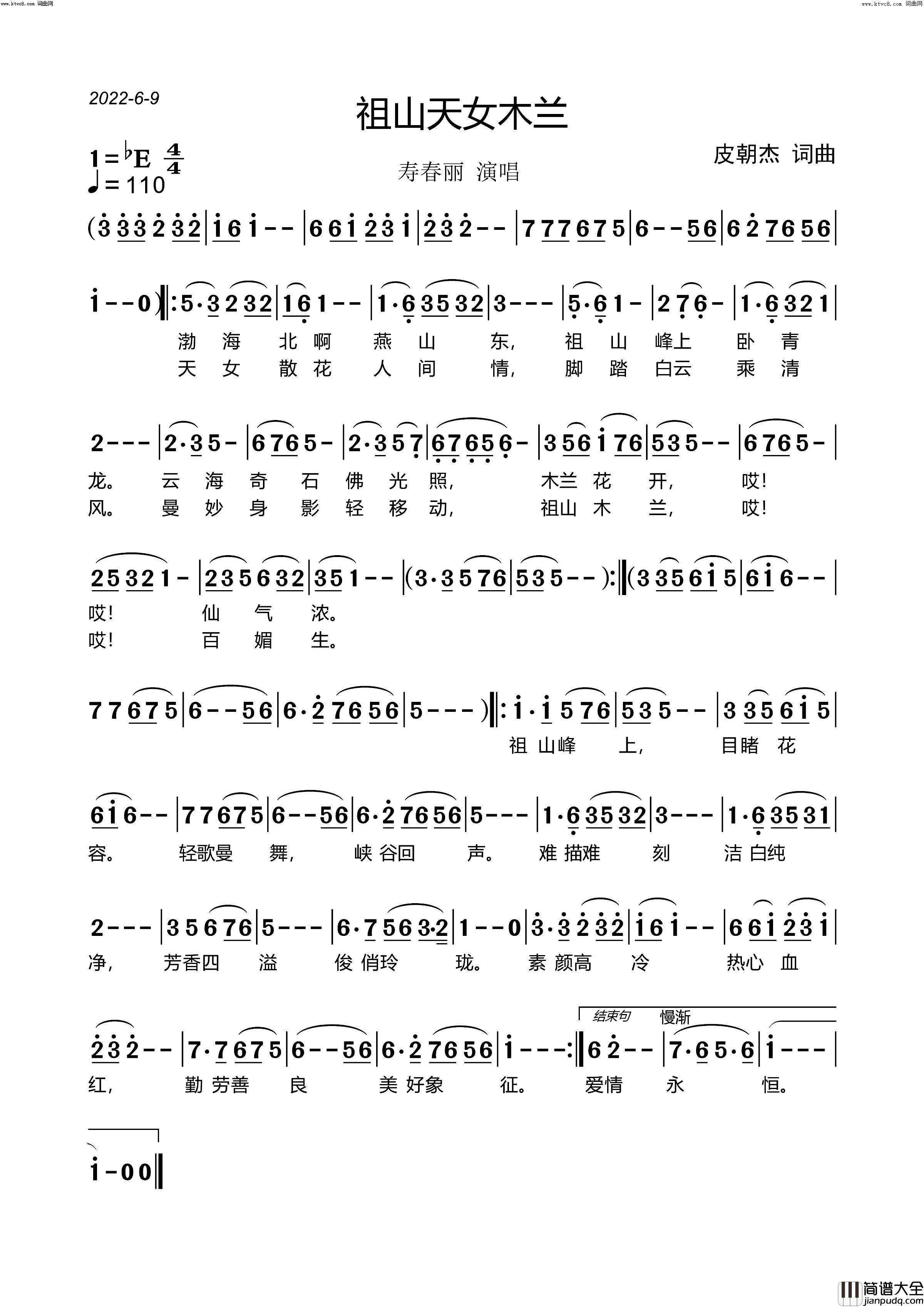 祖山天女木兰简谱_寿春丽演唱_皮朝杰/皮朝杰词曲