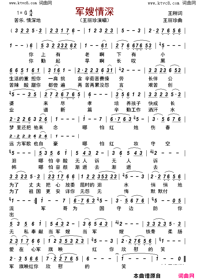 军嫂情深简谱_王丽珍演唱_王刚/王丽珍词曲