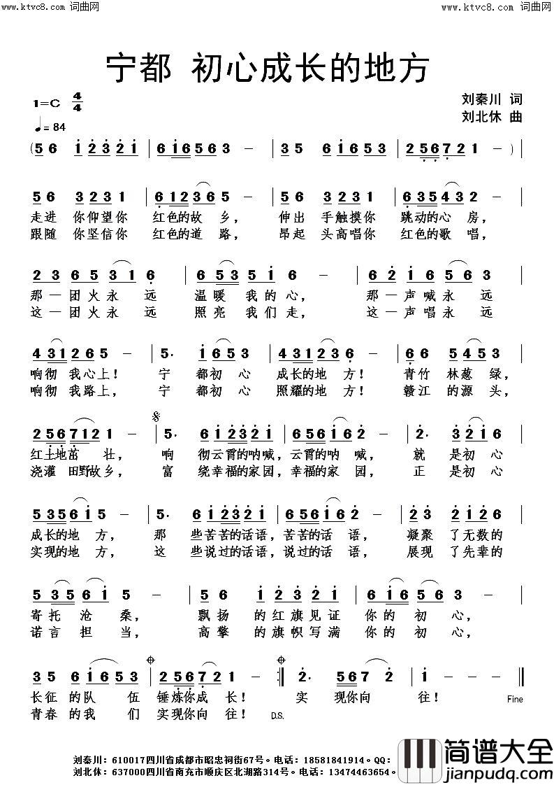 宁都初心成长的地方简谱
