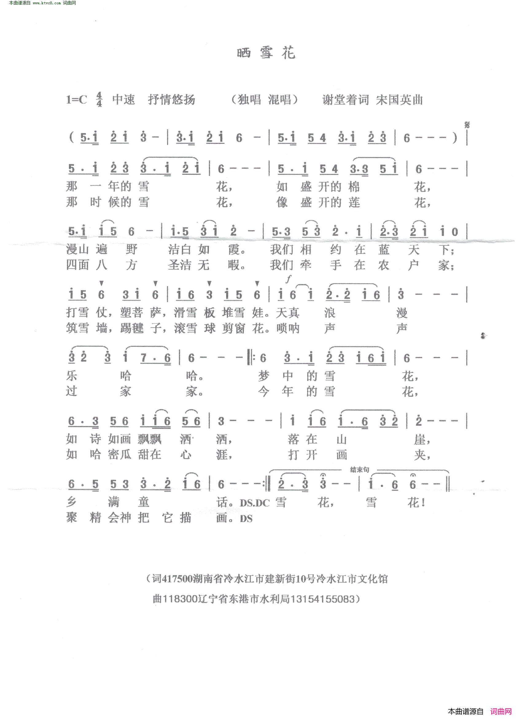 晒雪花简谱