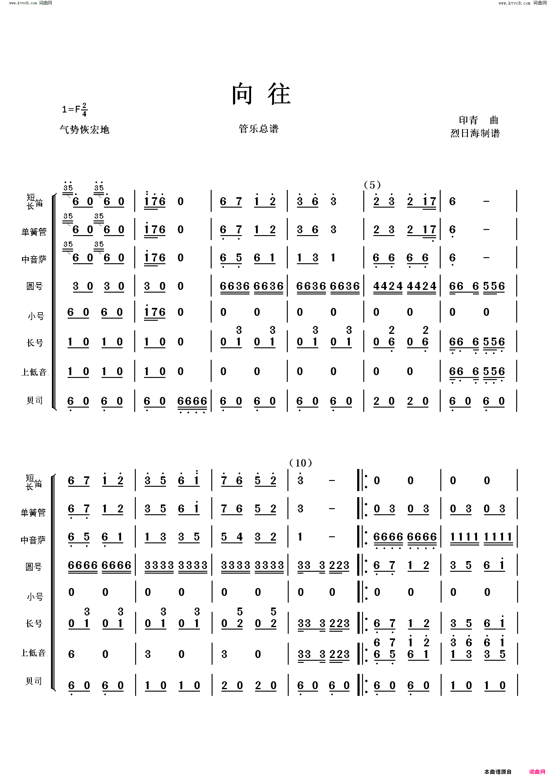 向往管乐总谱简谱