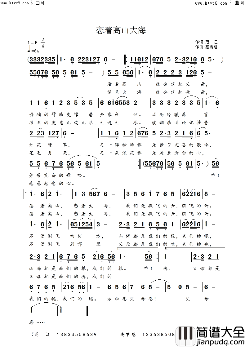 恋着高山大海简谱