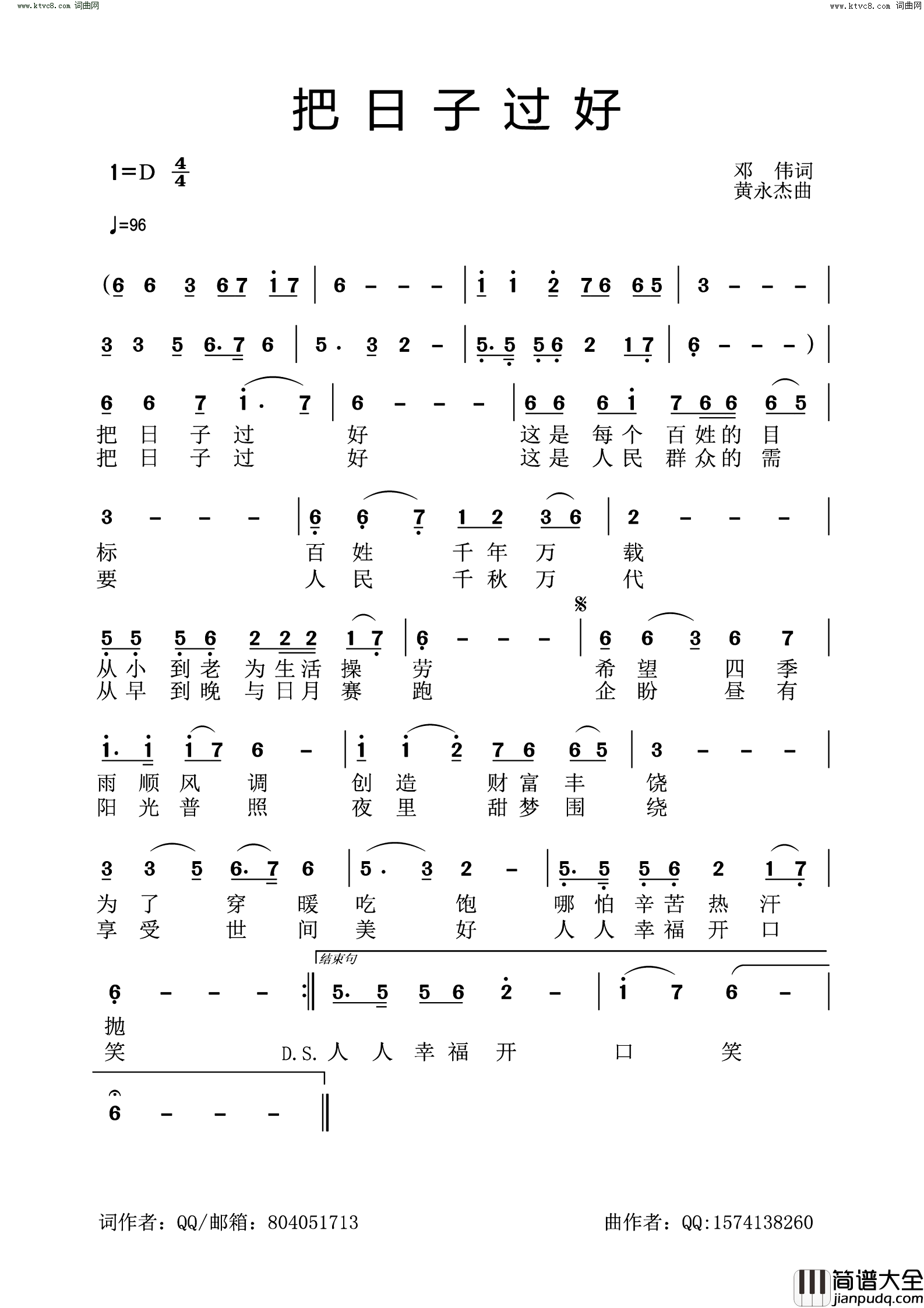 把日子过好简谱