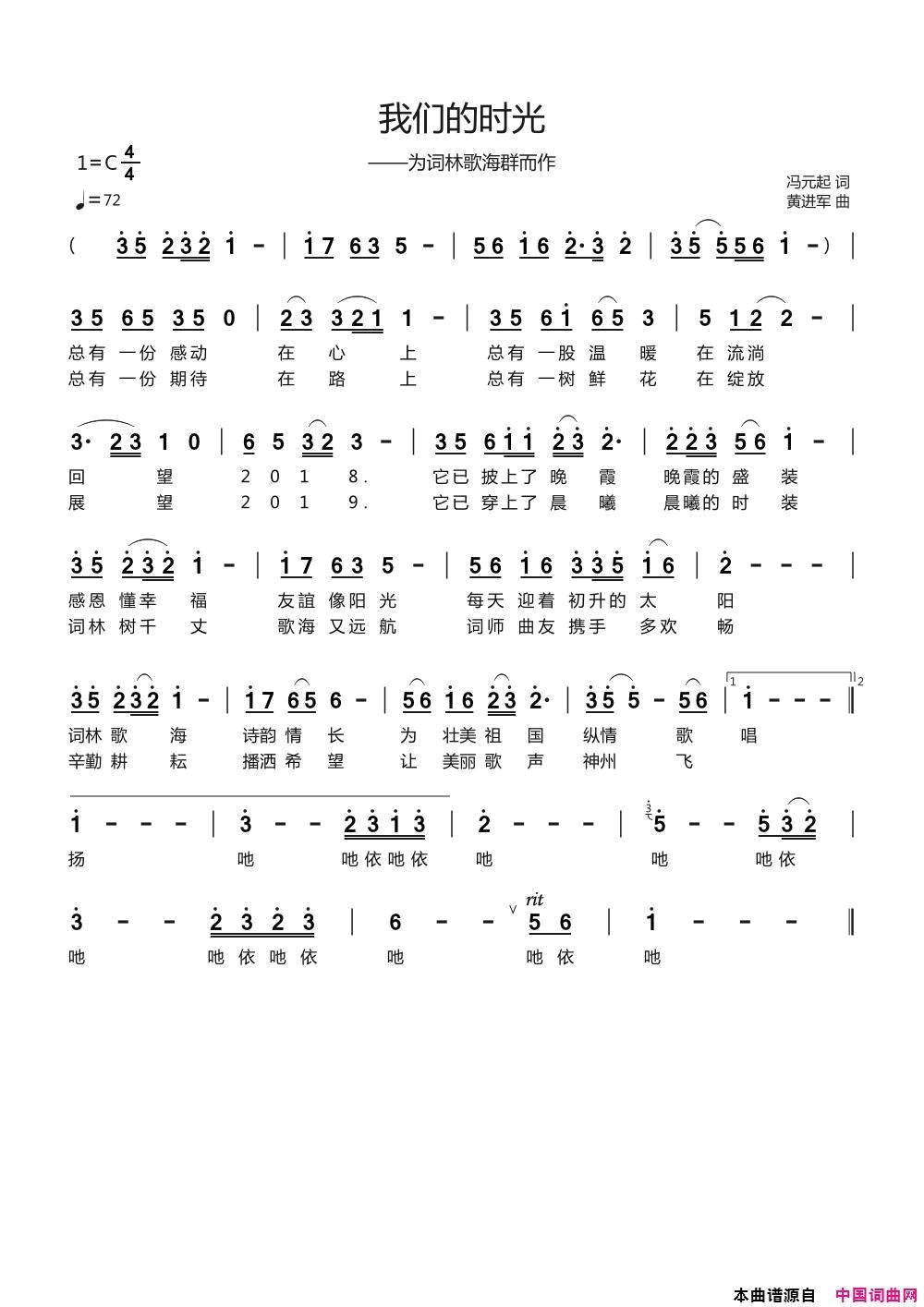 我们的时光简谱