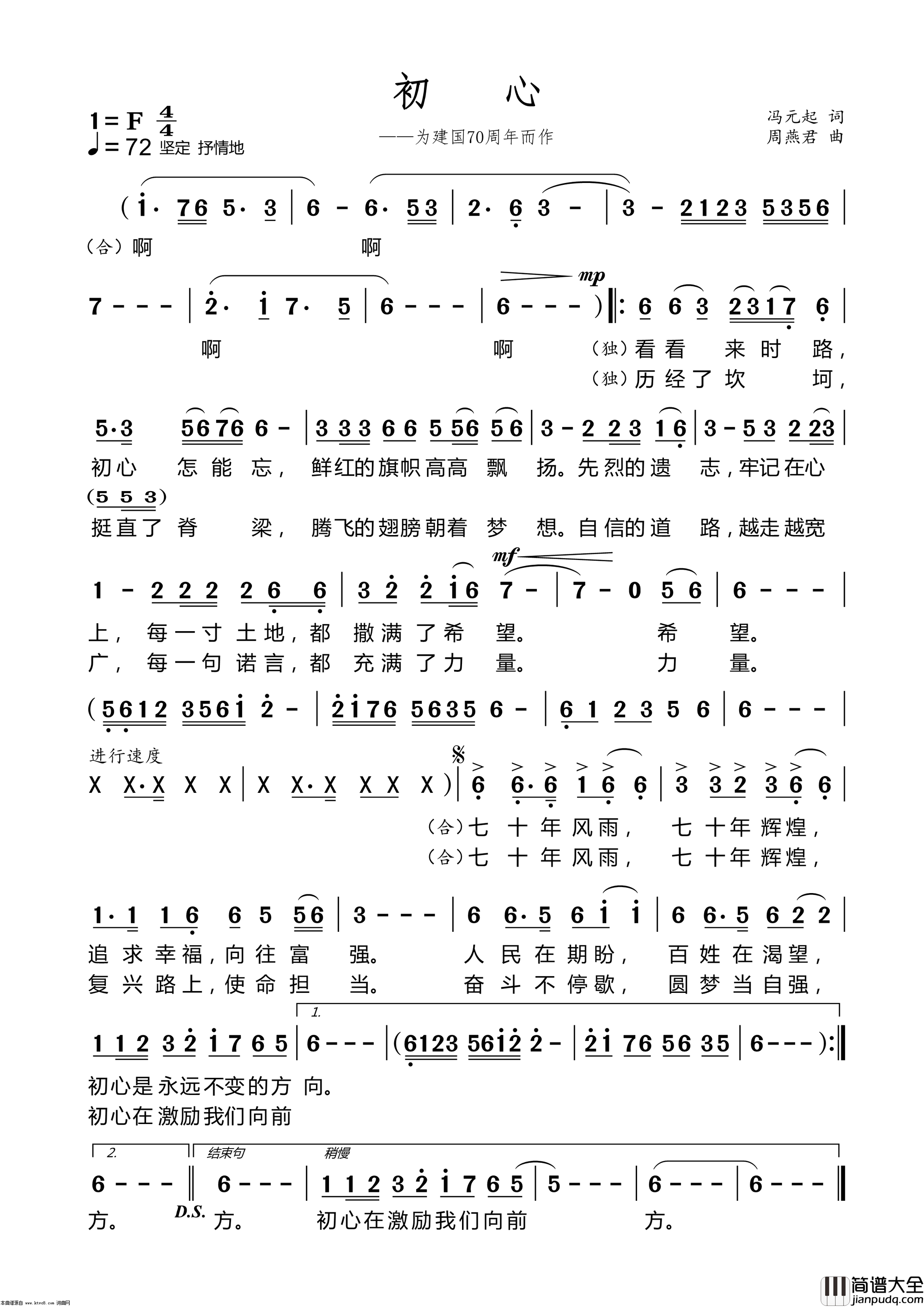 初心为庆祝新中国成立70周年而作简谱