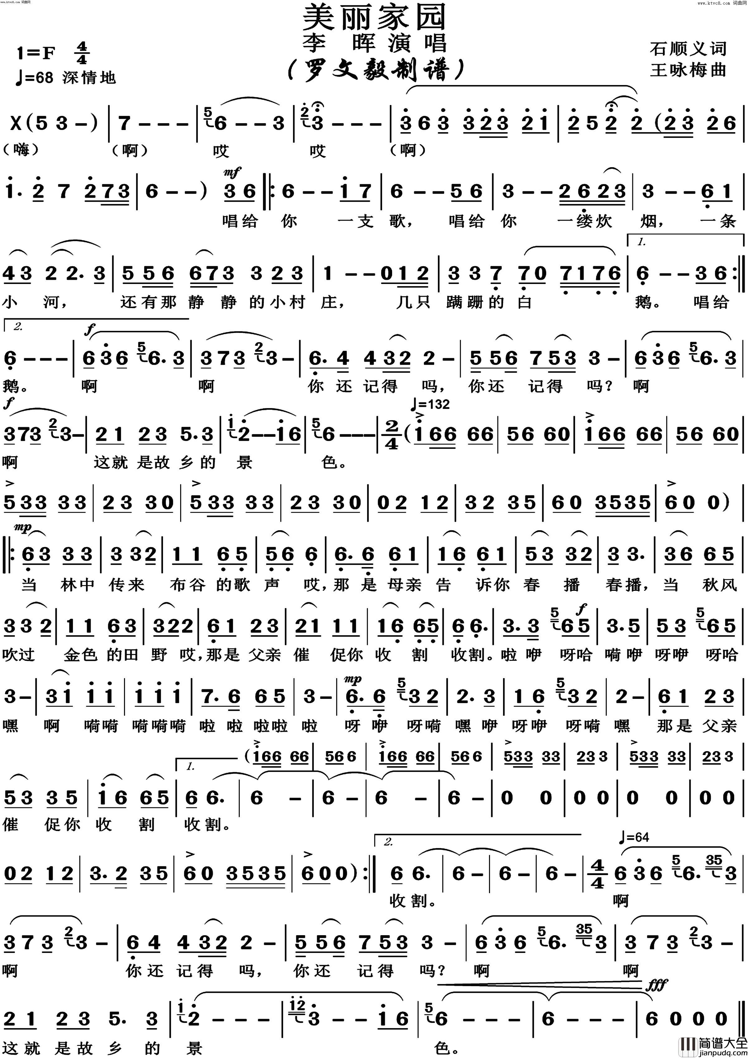 美丽家园简谱_李晖演唱_石顺义/王咏梅词曲