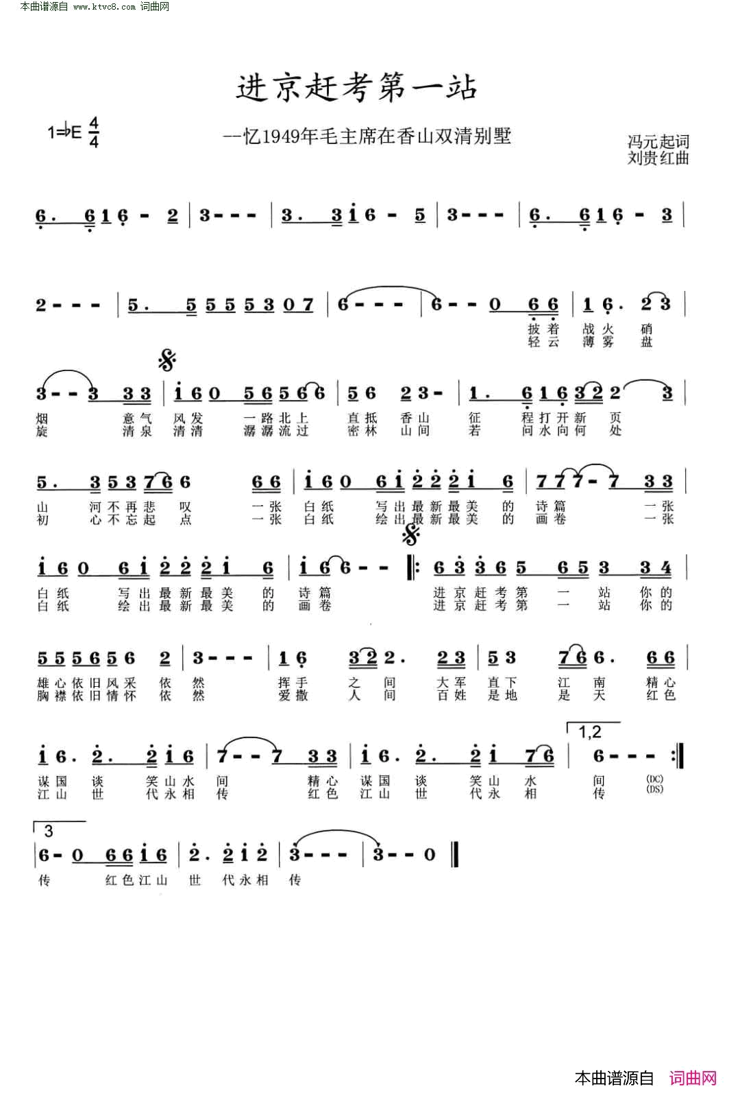 进京赶考第一站忆1949年毛主席在香山双清别墅简谱