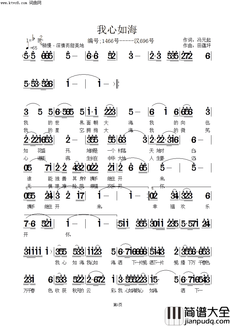 我心如海简谱