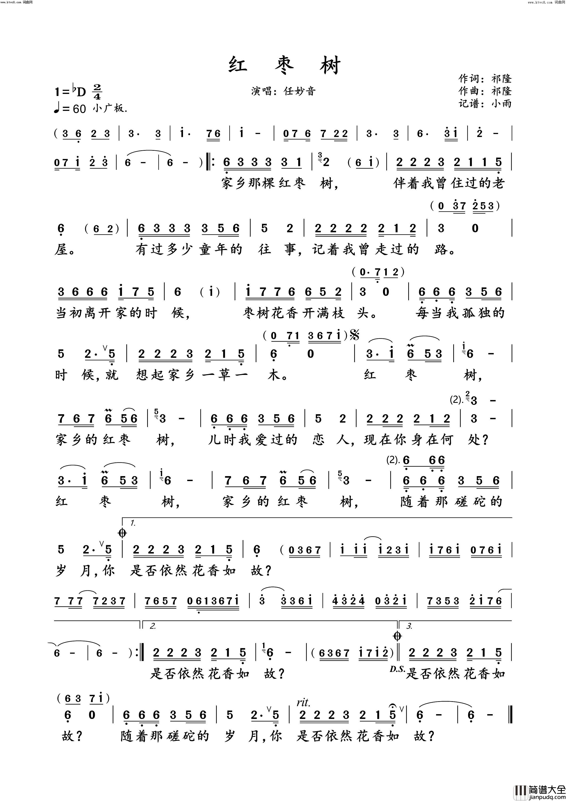 红枣树动态原唱谱简谱_任妙音演唱_祁隆/祁隆词曲