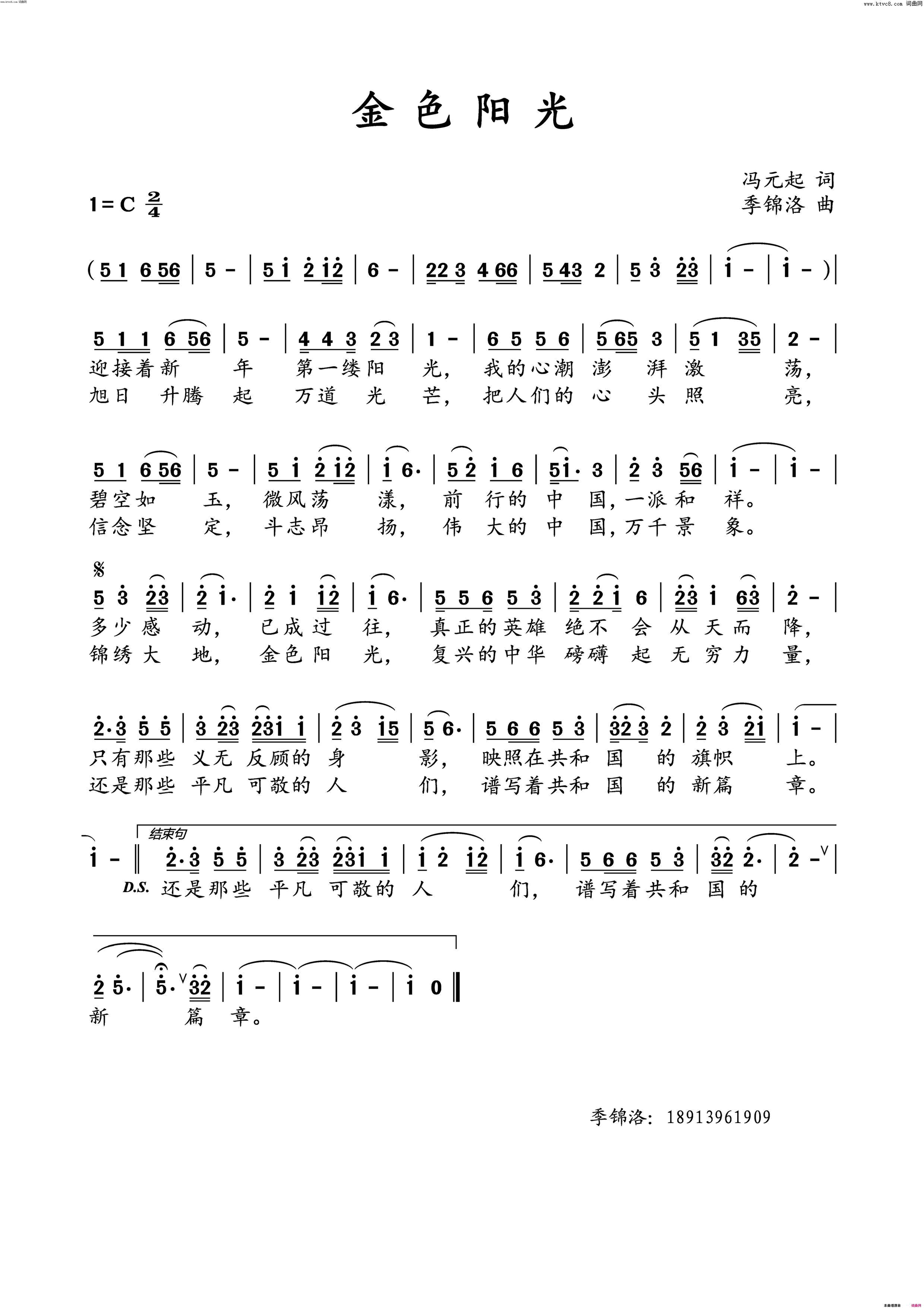 金色阳光简谱
