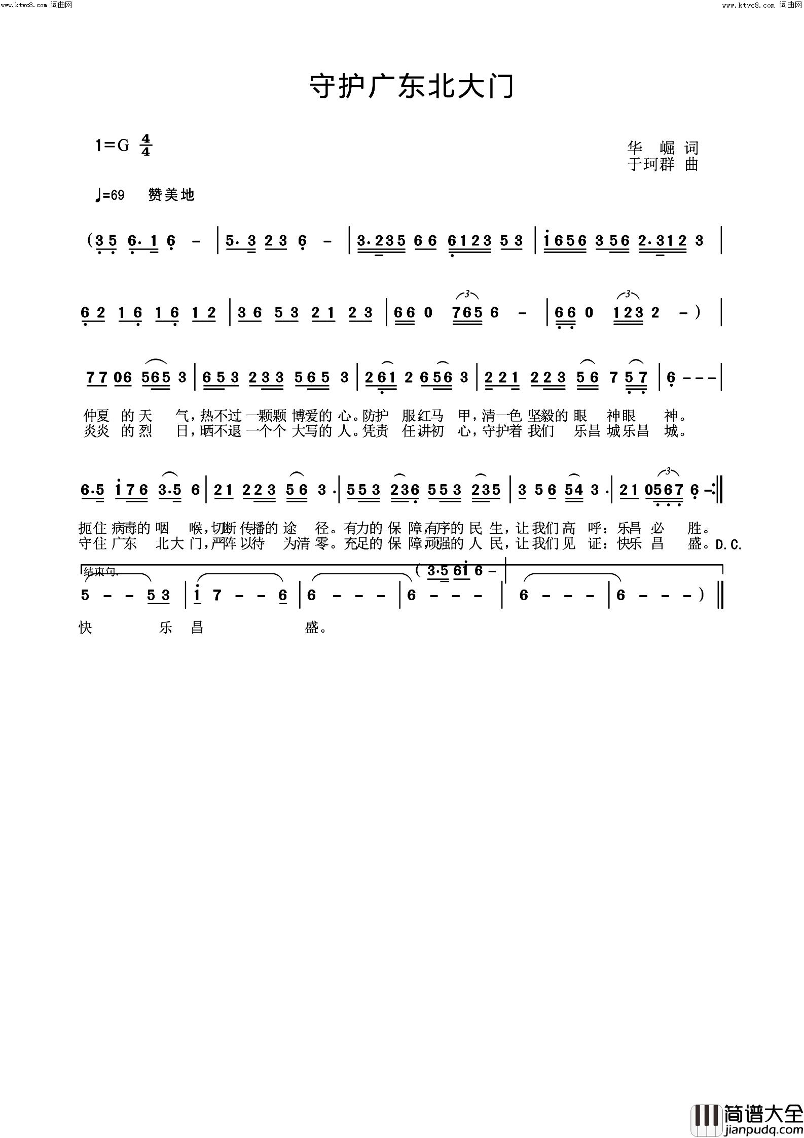 守护广东北大门简谱