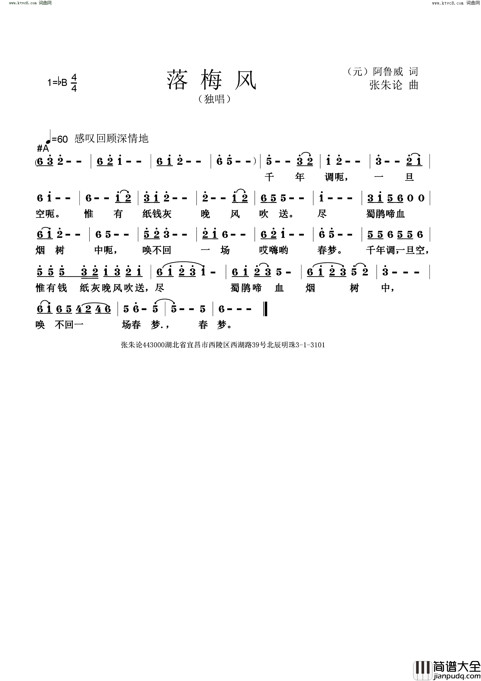 落梅风简谱