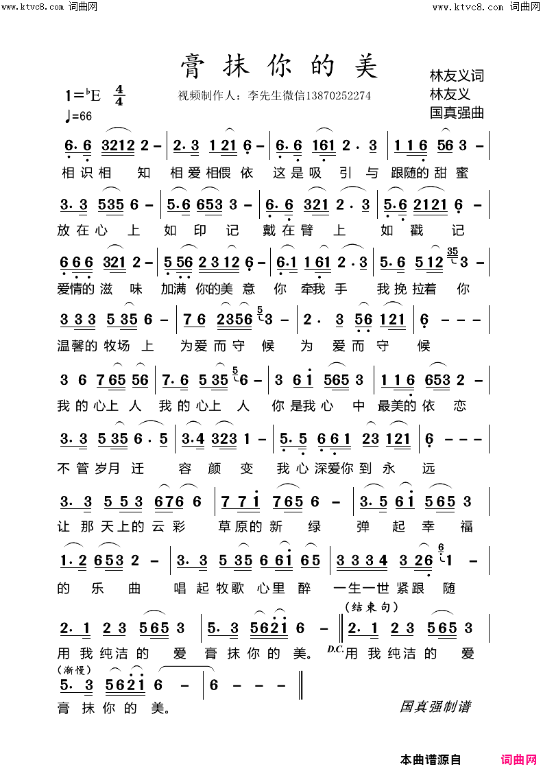 膏抹你的美简谱