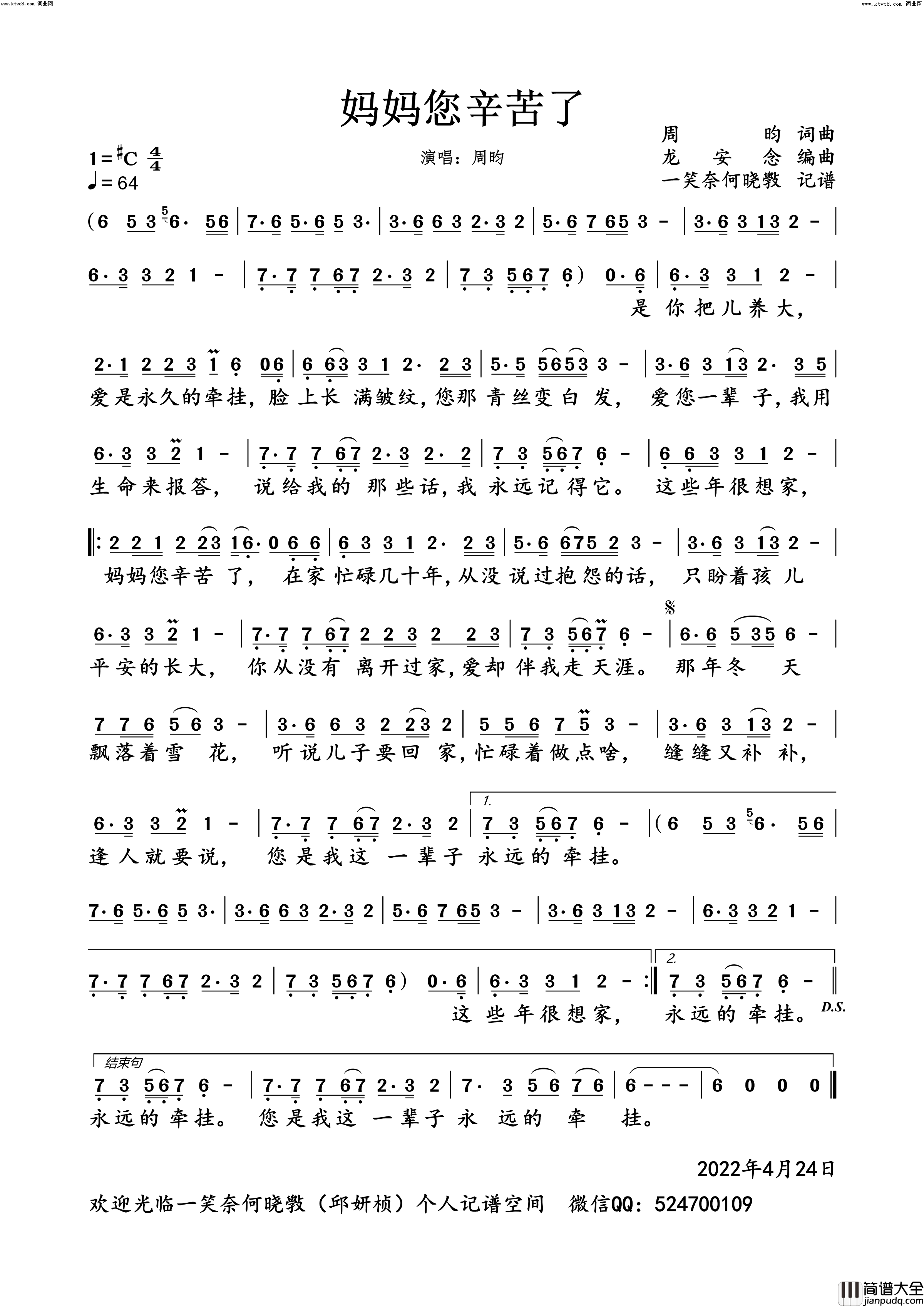 妈妈您辛苦了简谱_周昀演唱_周昀/周昀词曲