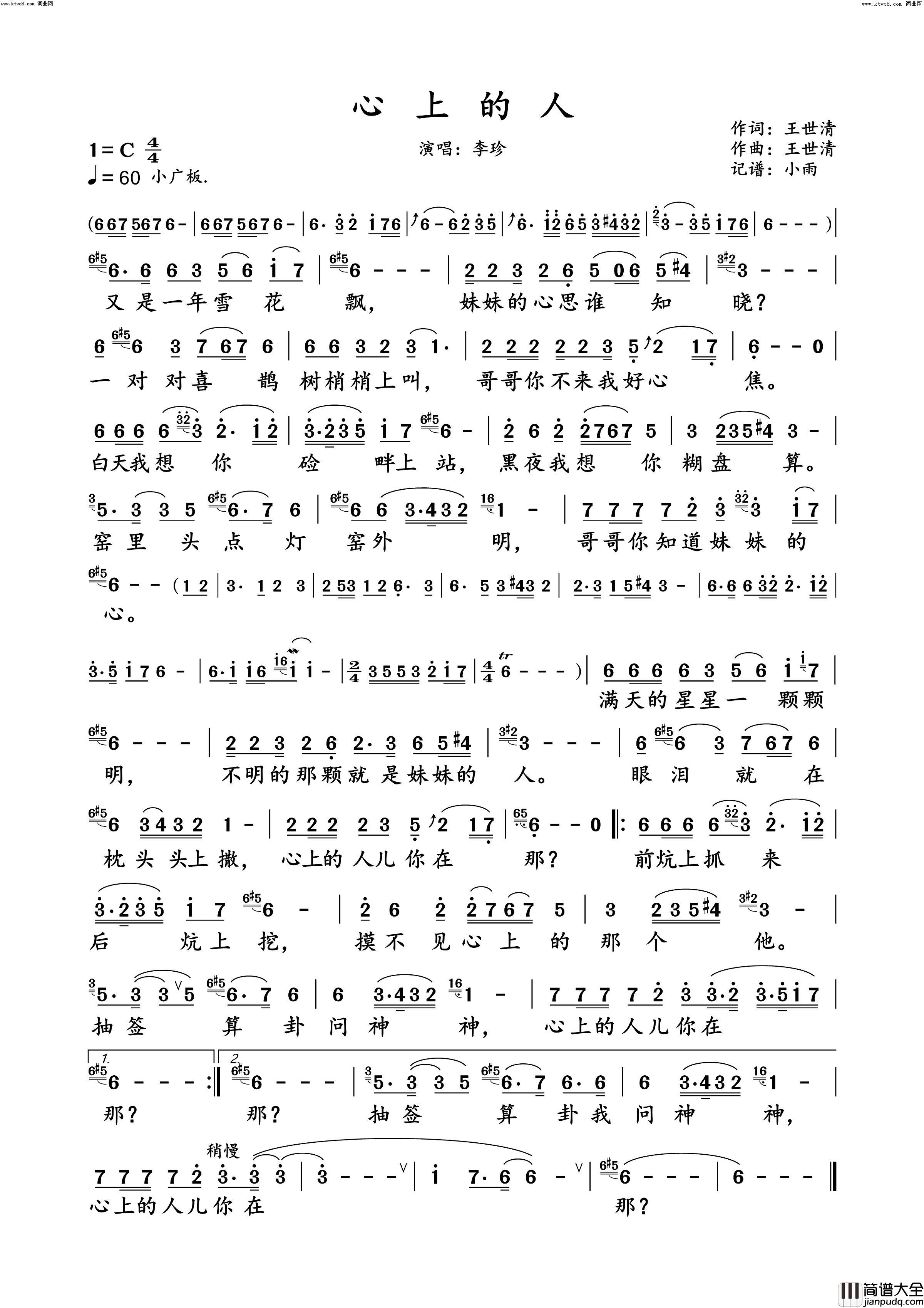 心上的人李珍动态谱简谱_李珍演唱_王世清/王世清词曲