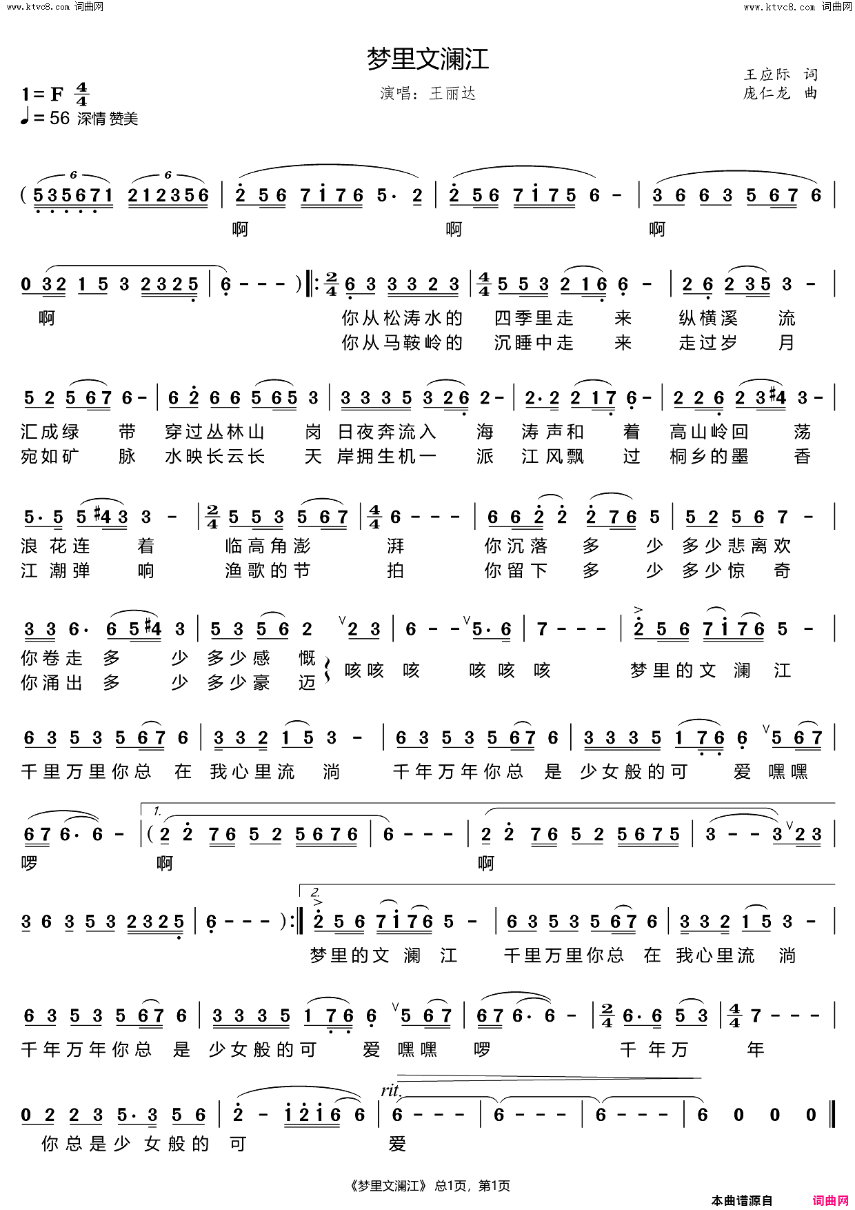梦里文澜江简谱_王丽达演唱_王应际/庞仁龙词曲