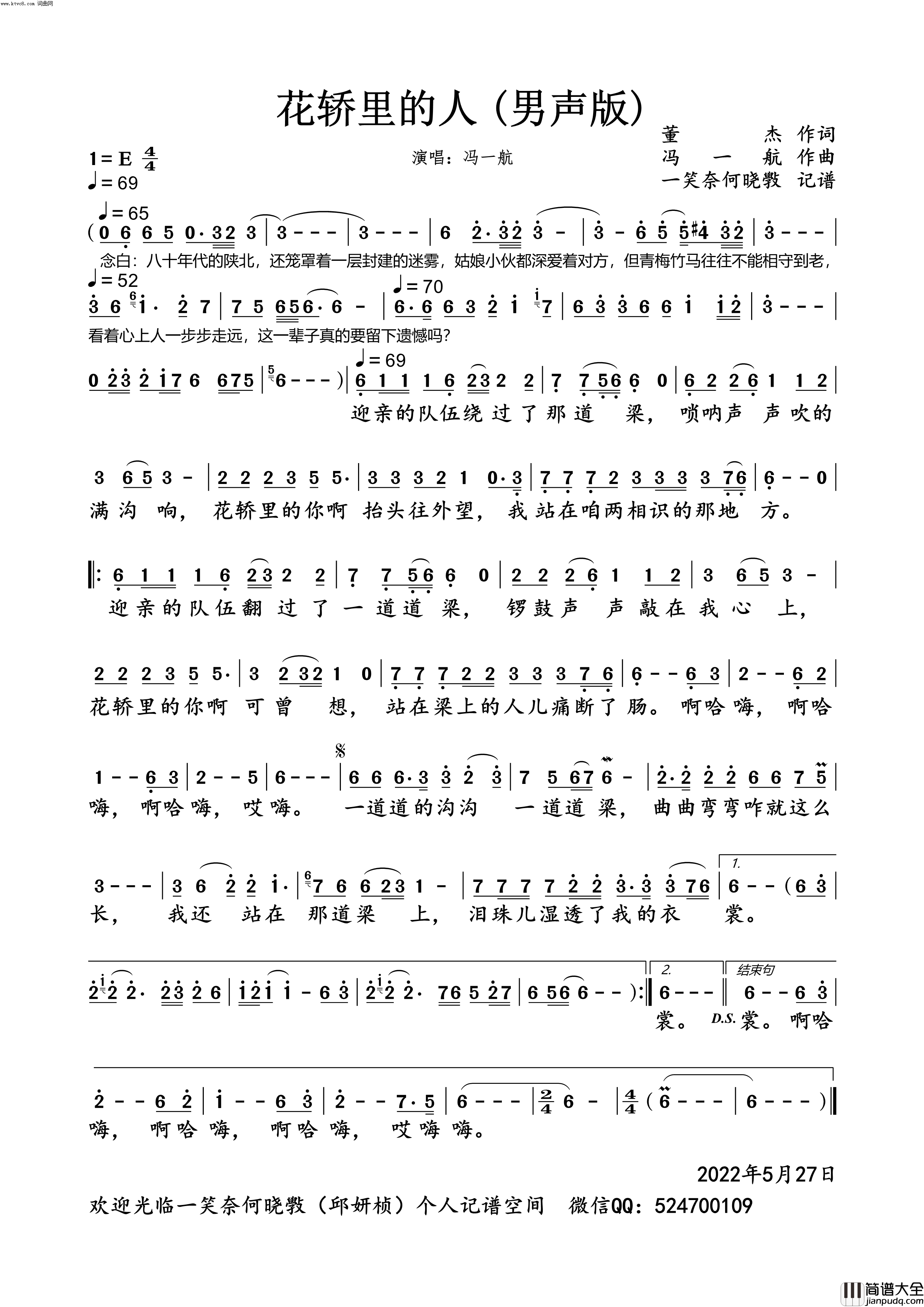 花轿里的人男声版简谱_冯一航演唱_董杰/冯一航词曲