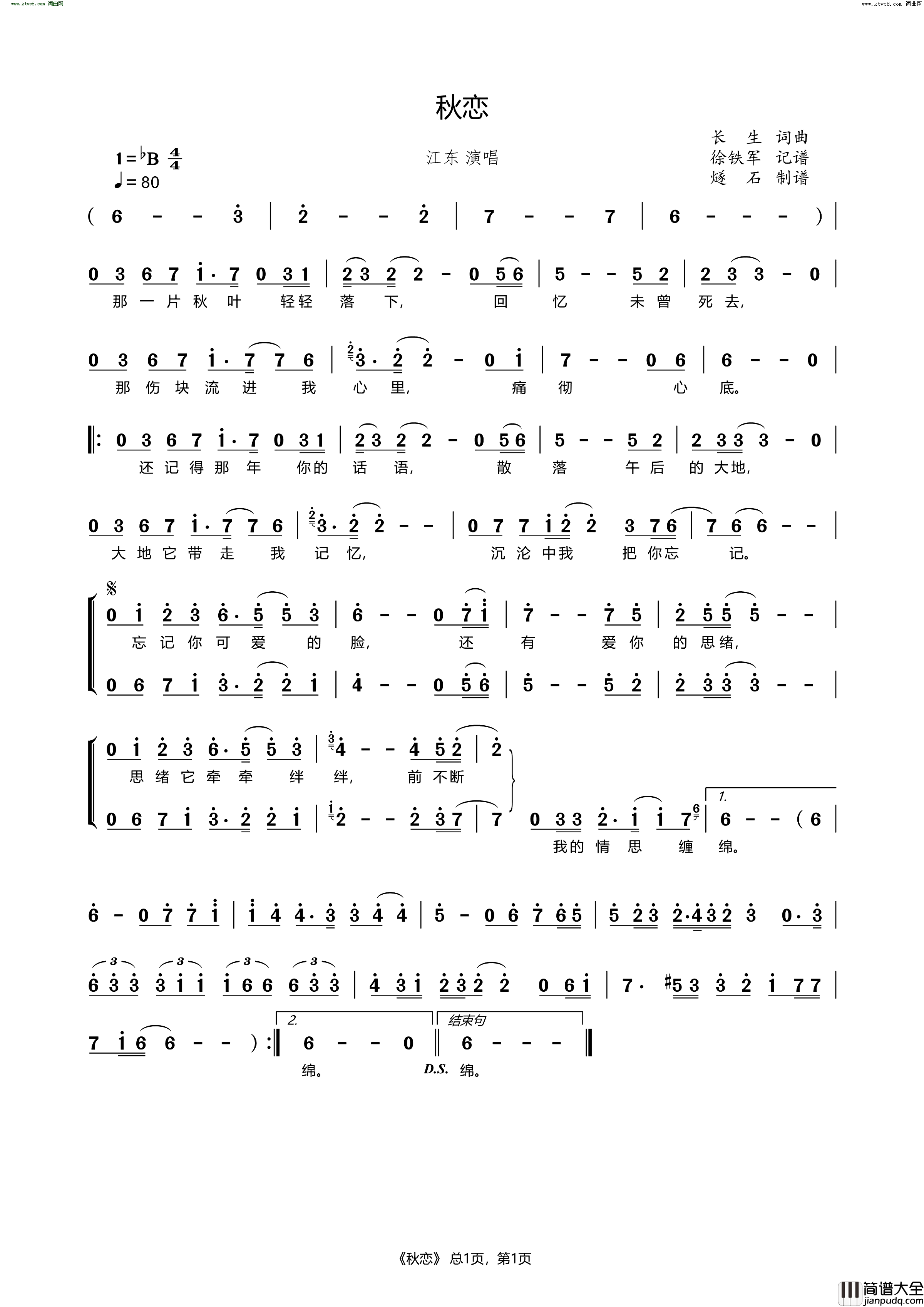 秋恋江东版本简谱_江东演唱_长生/长生词曲
