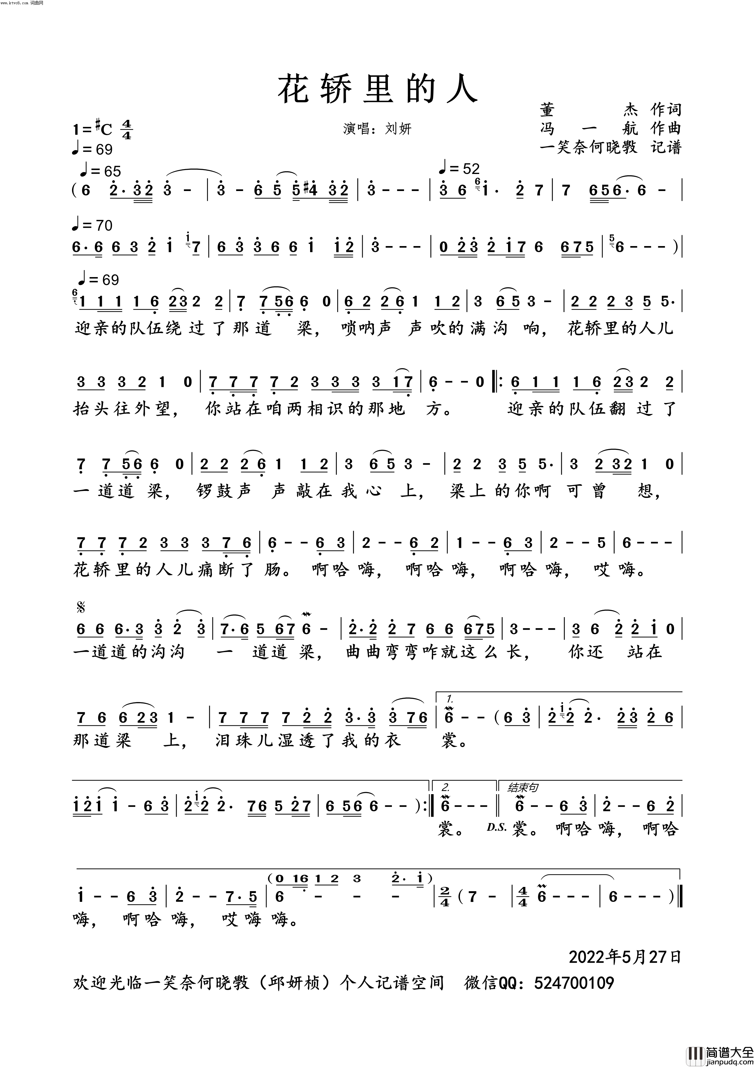 花轿里的人女声版简谱_刘妍演唱_董杰/冯一航词曲