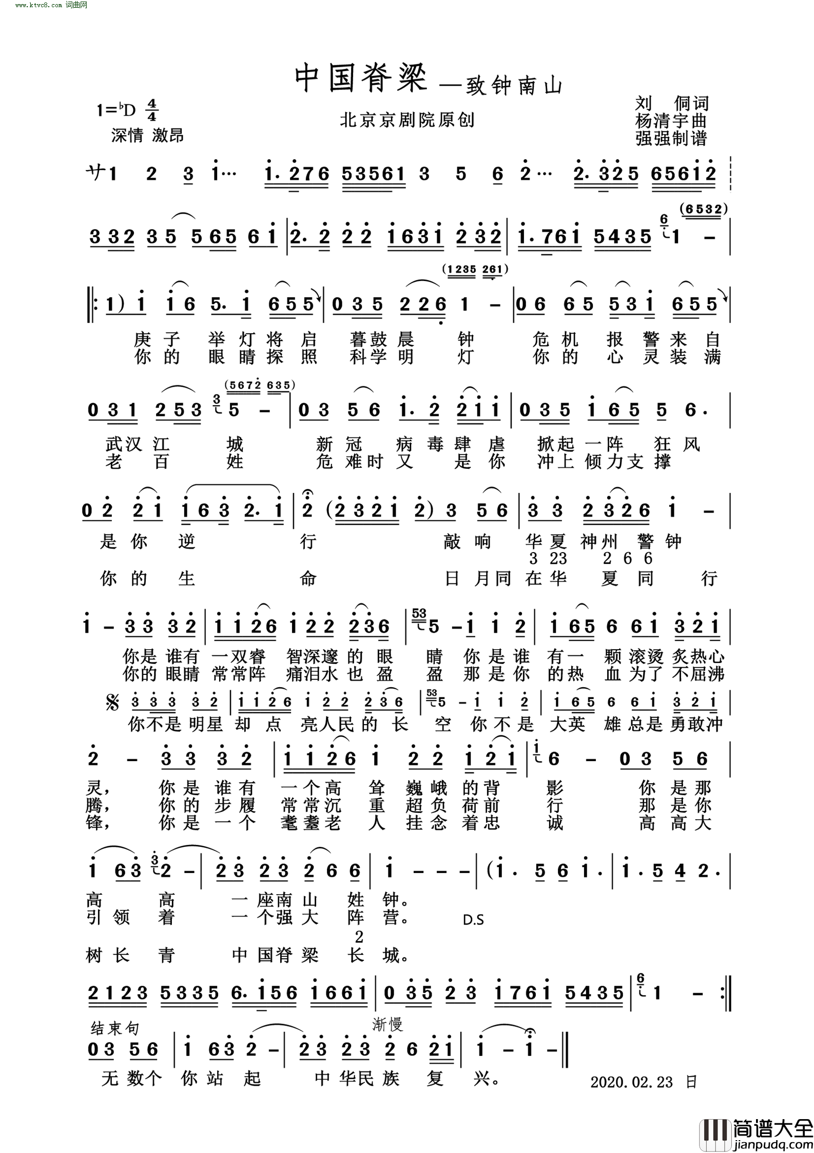 中国脊梁致中南山简谱