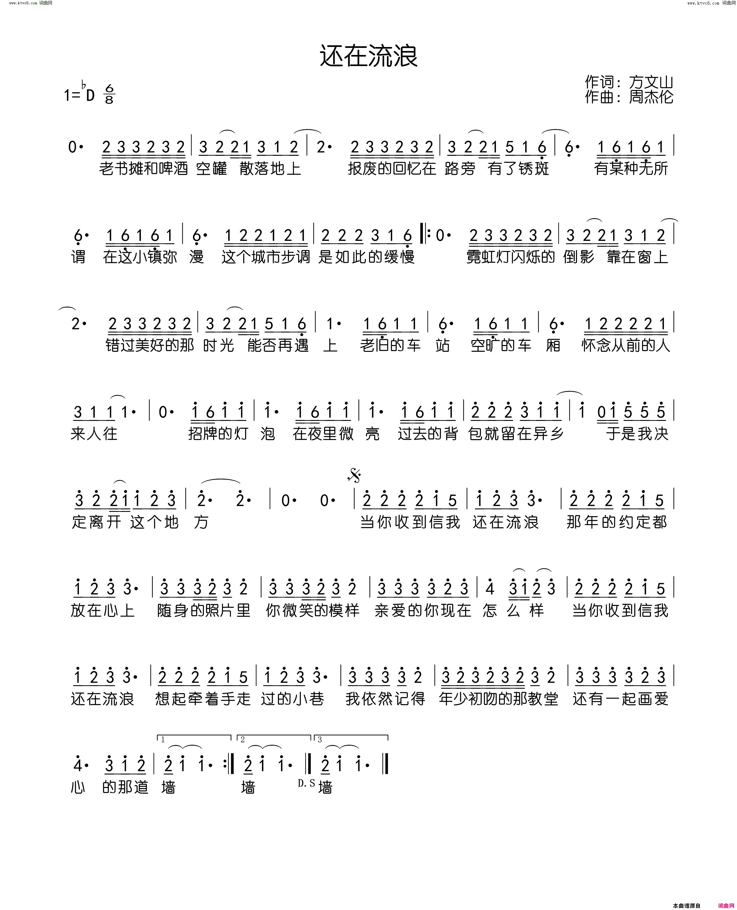 还在流浪简谱_周杰伦演唱_方文山/周杰伦词曲