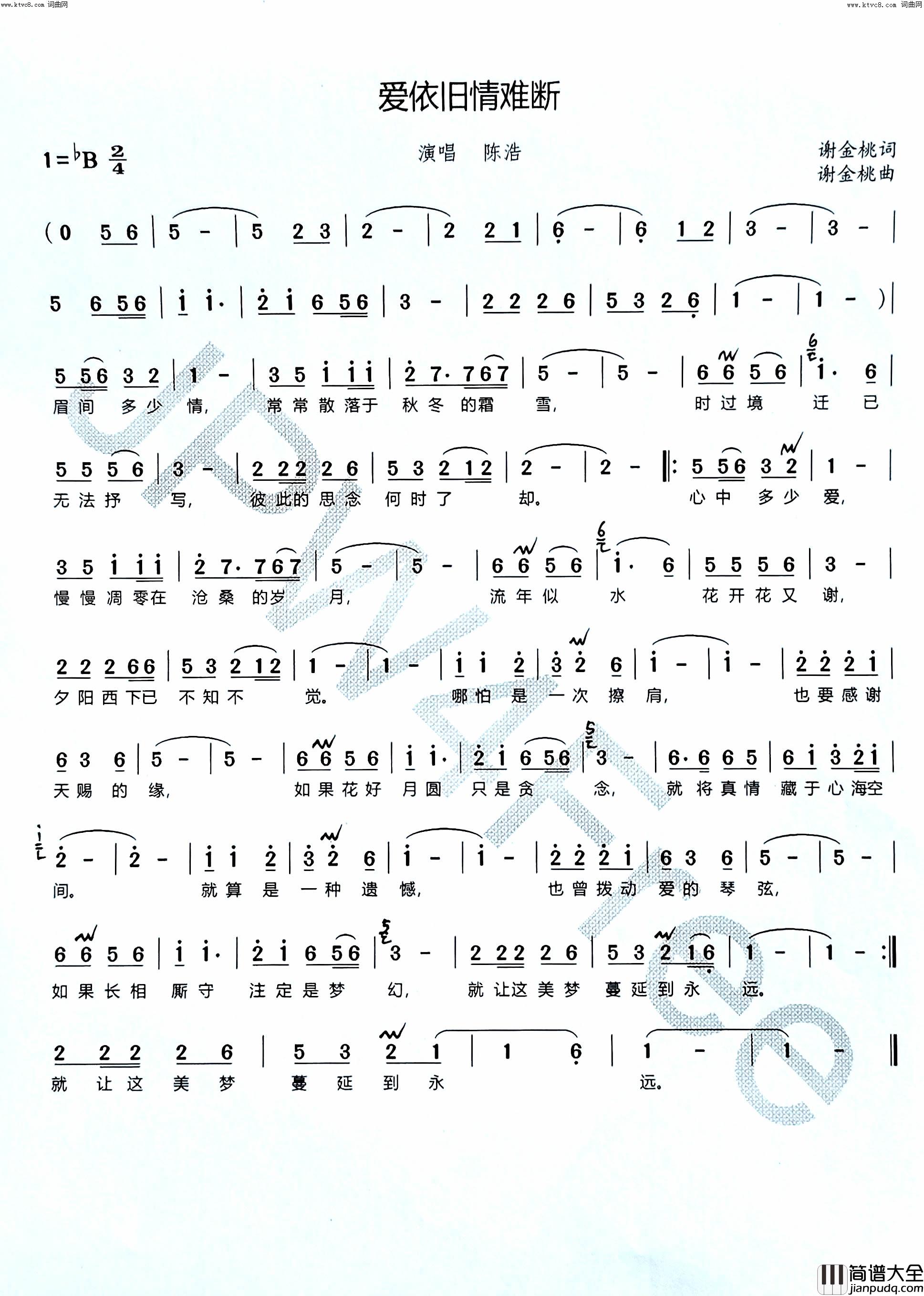 爱依旧情难断简谱_陈浩演唱_谢金桃/谢金桃词曲