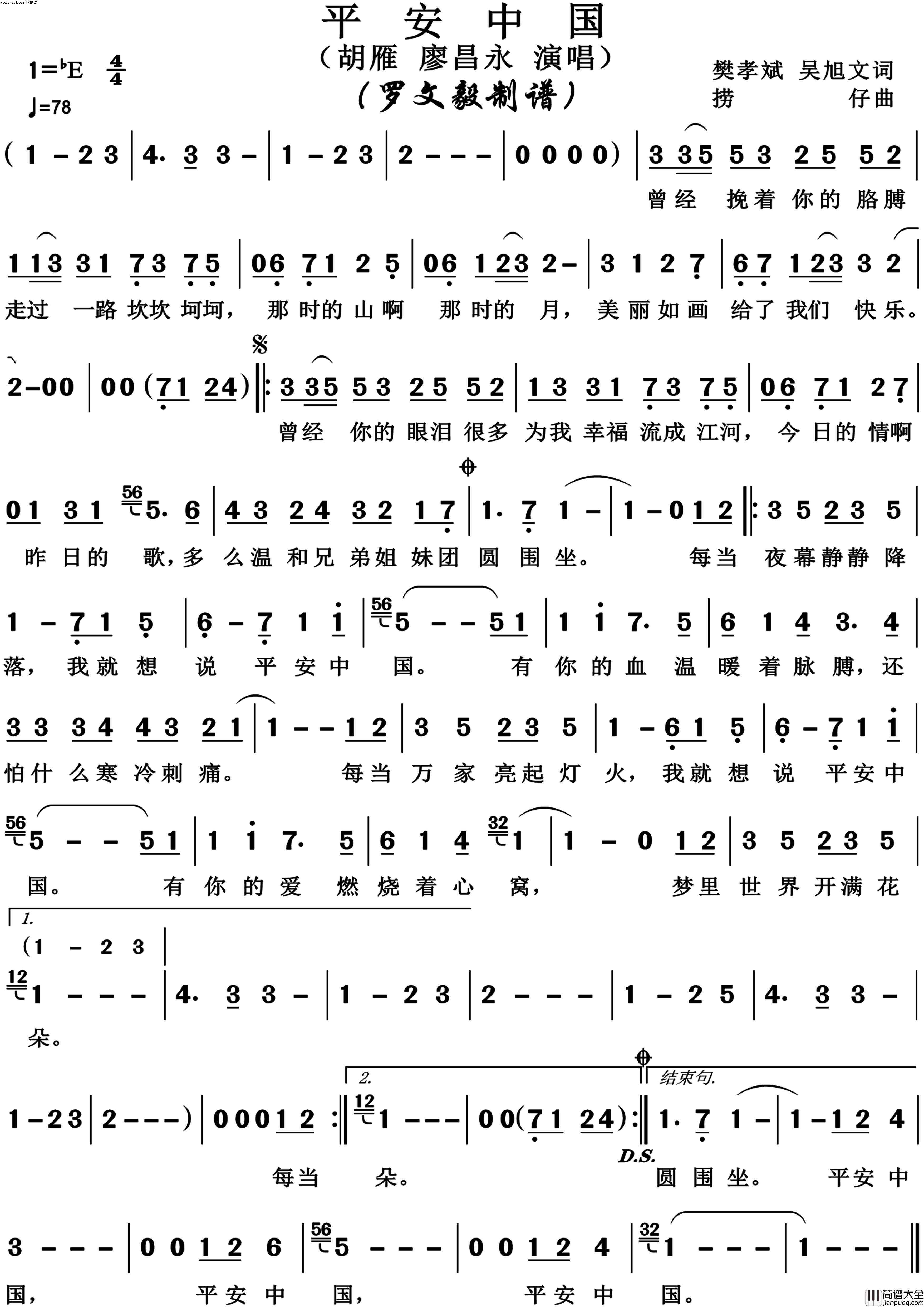 平安中国简谱_胡雁演唱_樊孝斌/吴旭文词曲