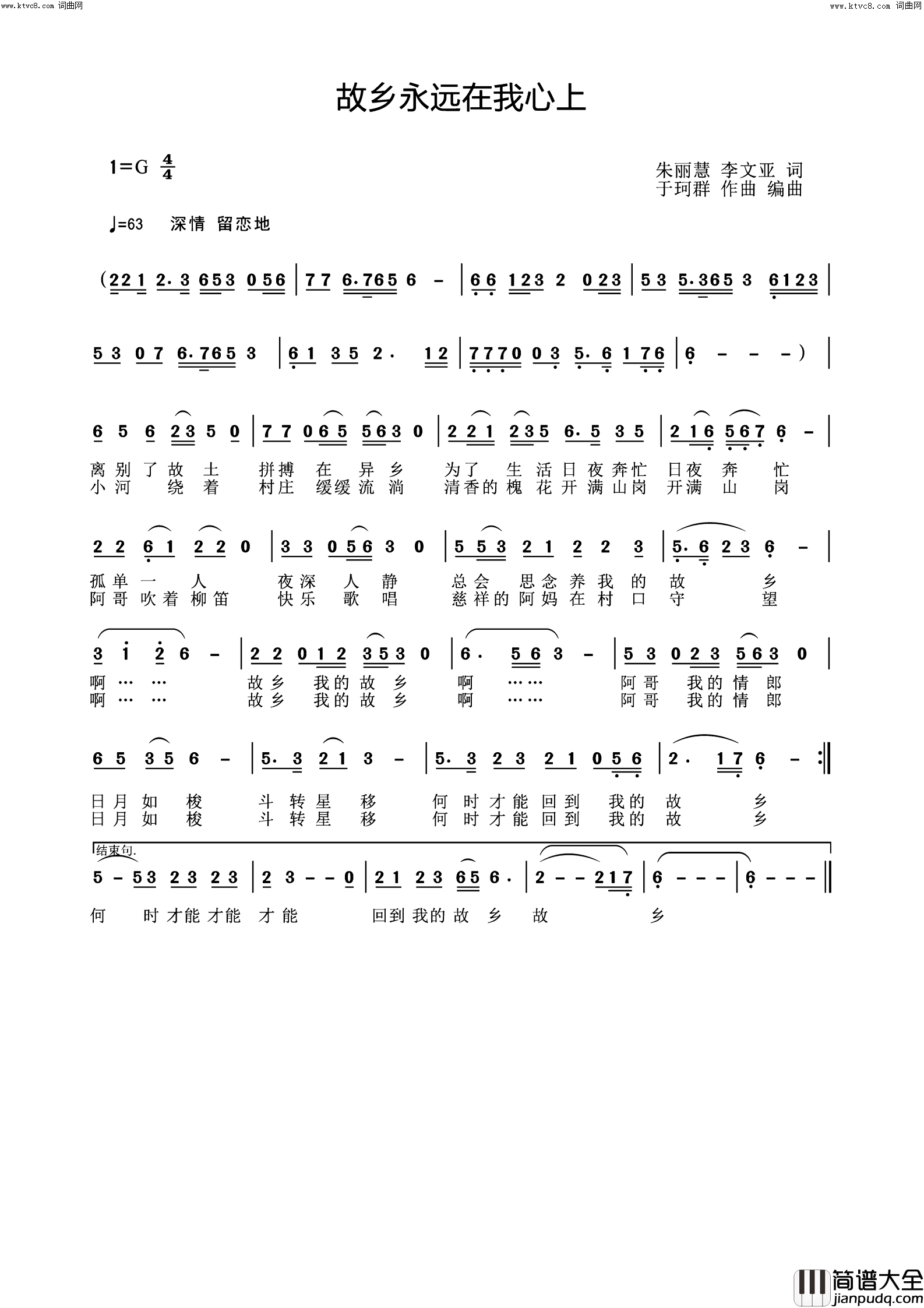 故乡永远在我心上简谱