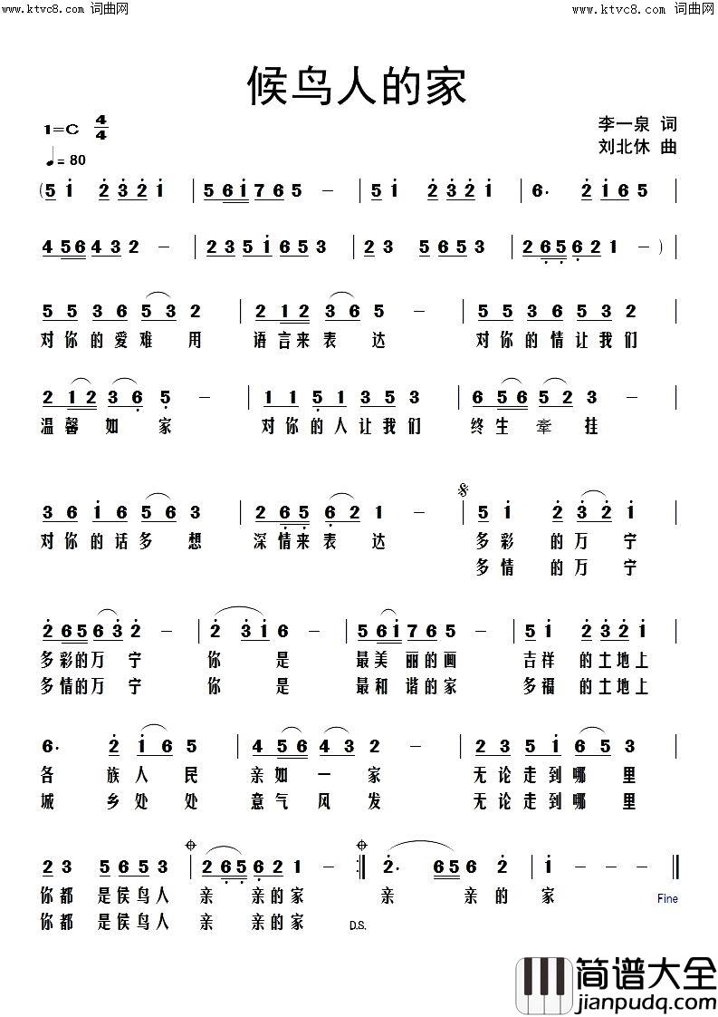 候鸟人的家简谱