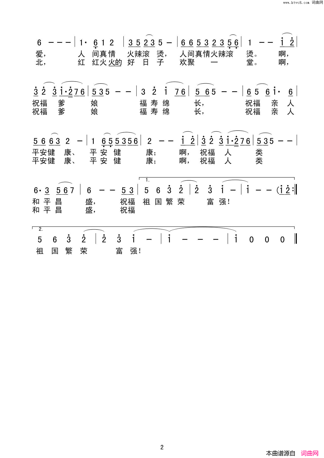 庆团圆简谱_于艳丽演唱_刘章栓/王国华词曲