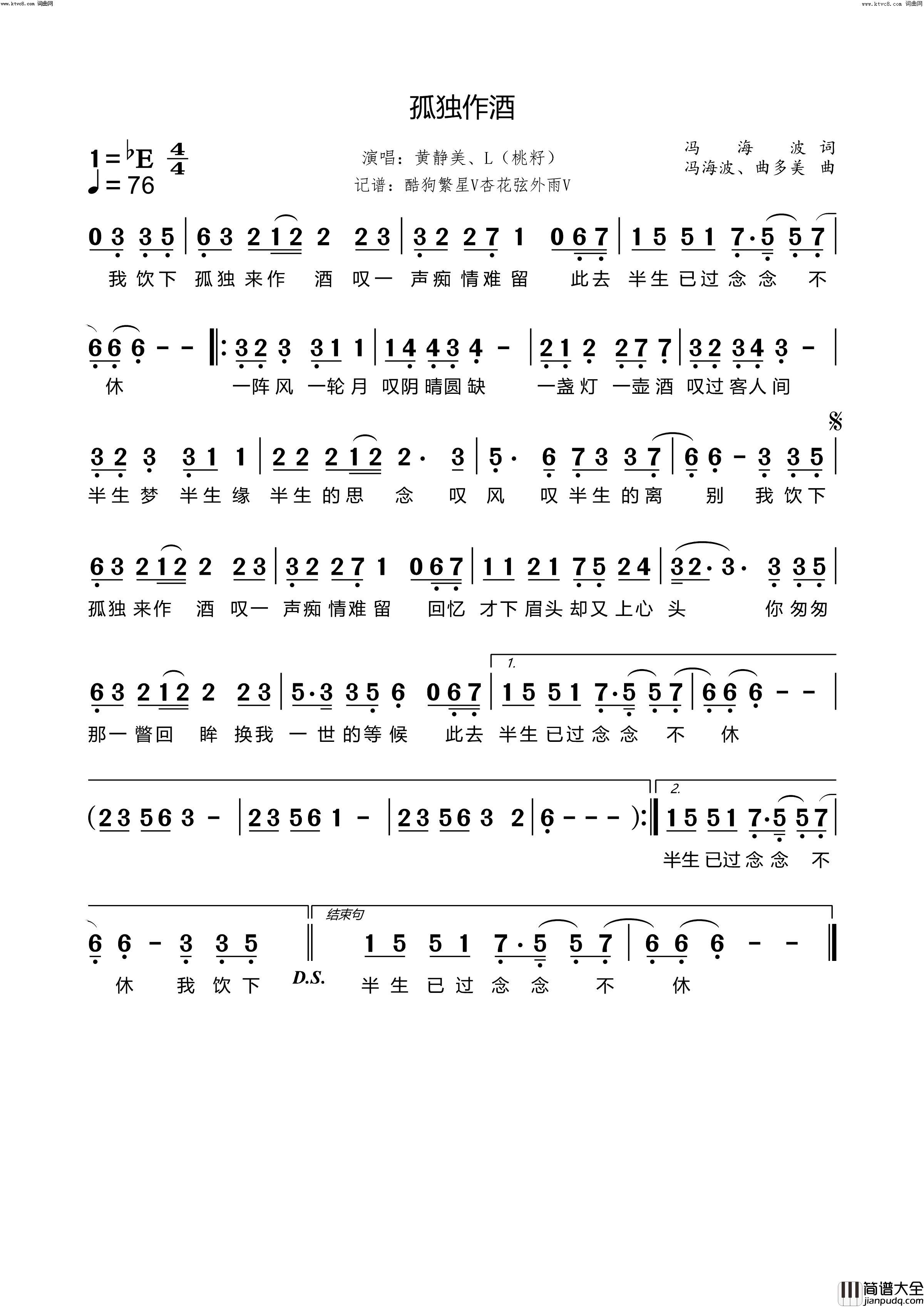 孤独作酒简谱_黄静美演唱_冯海波/冯海波、曲多美词曲