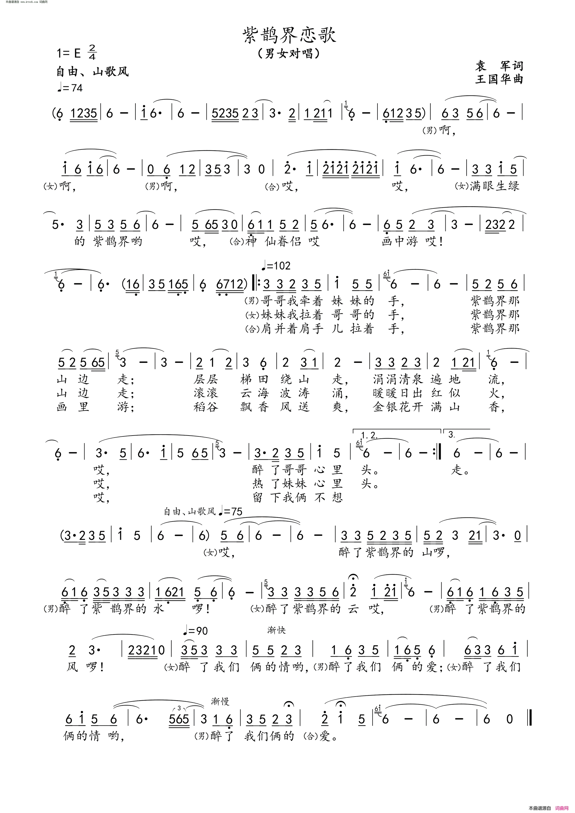 紫鹊界恋歌简谱_阿布演唱_袁军/王国华词曲