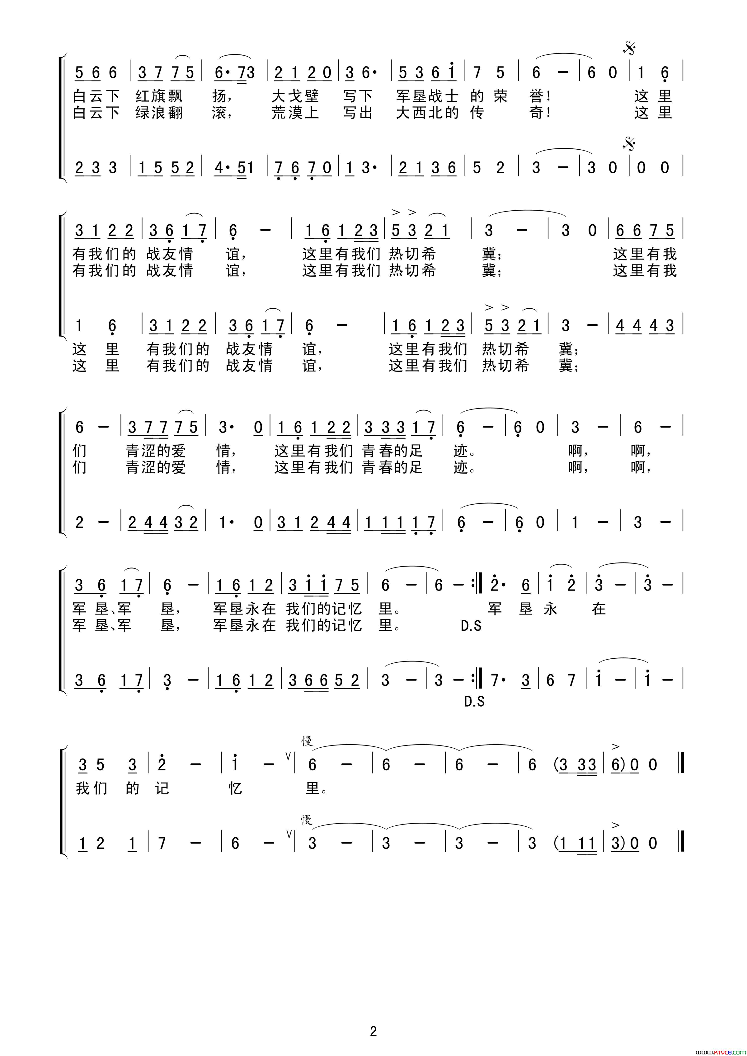 有一个车站叫“军垦”男声小合唱谱简谱_张志强演唱_张志强/王国华词曲