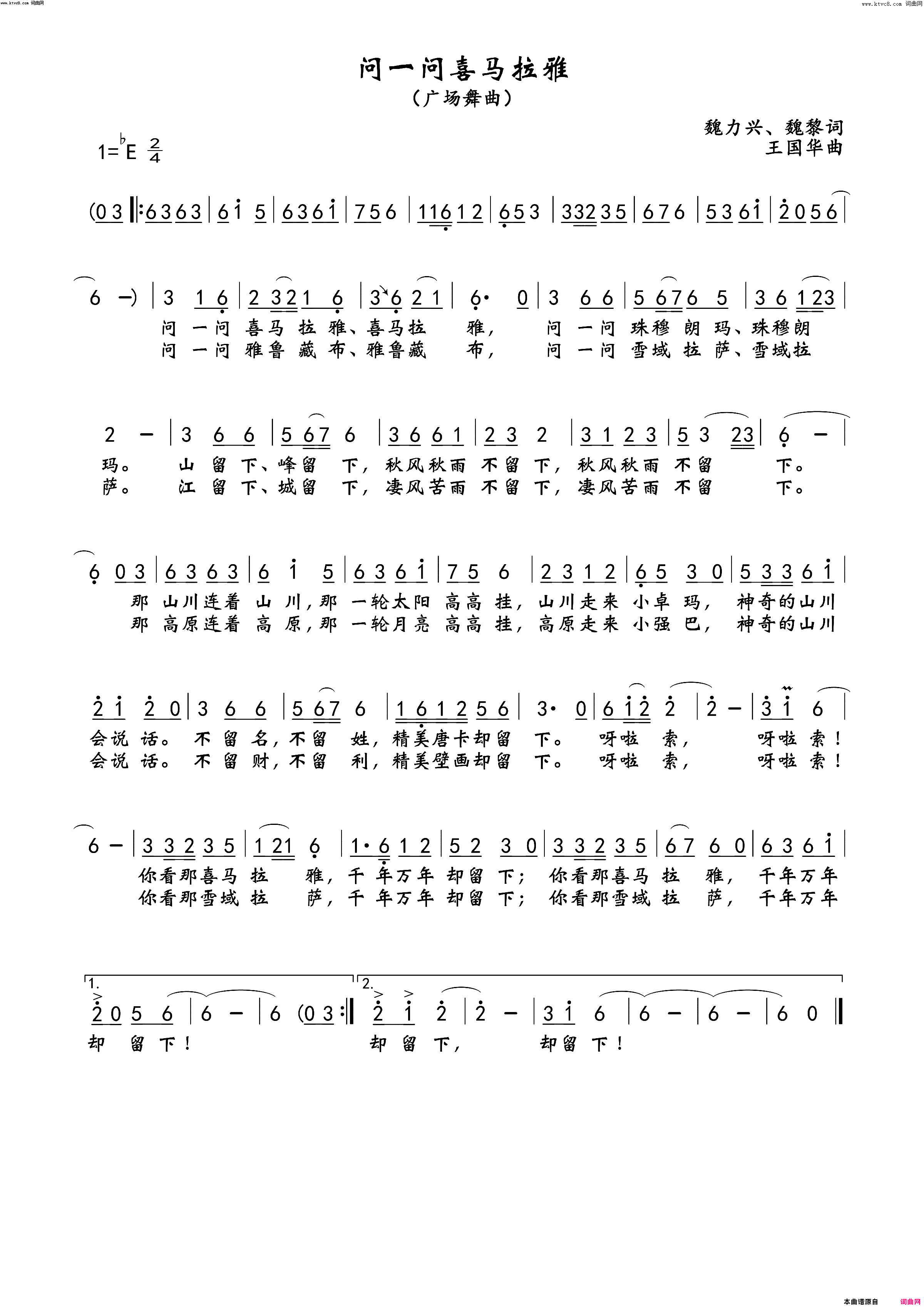 问一问喜马拉雅简谱_鲁金演唱_魏力兴、魏黎/王国华词曲